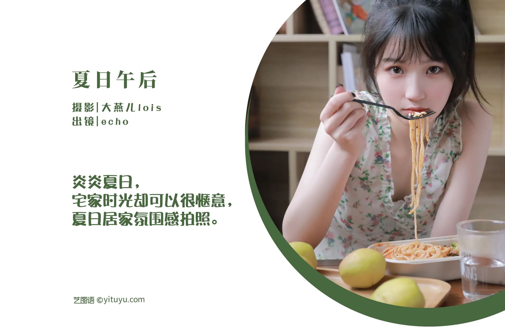 [艺图语] 2022.11.27 Vol.2543 – 夏日午后 echo#[30P]-2