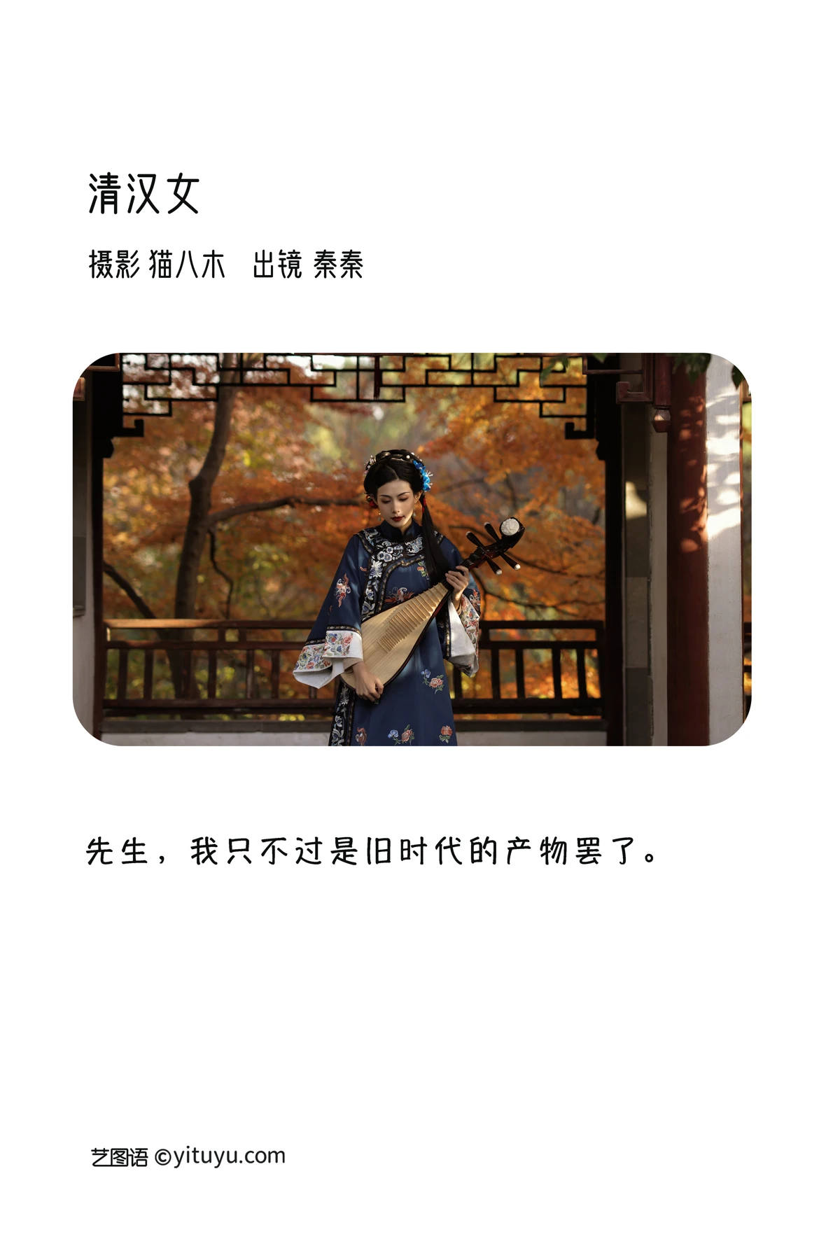 [艺图语] 2023.01.07 Vol.2859 – 清汉女 秦秦#[43P]-2