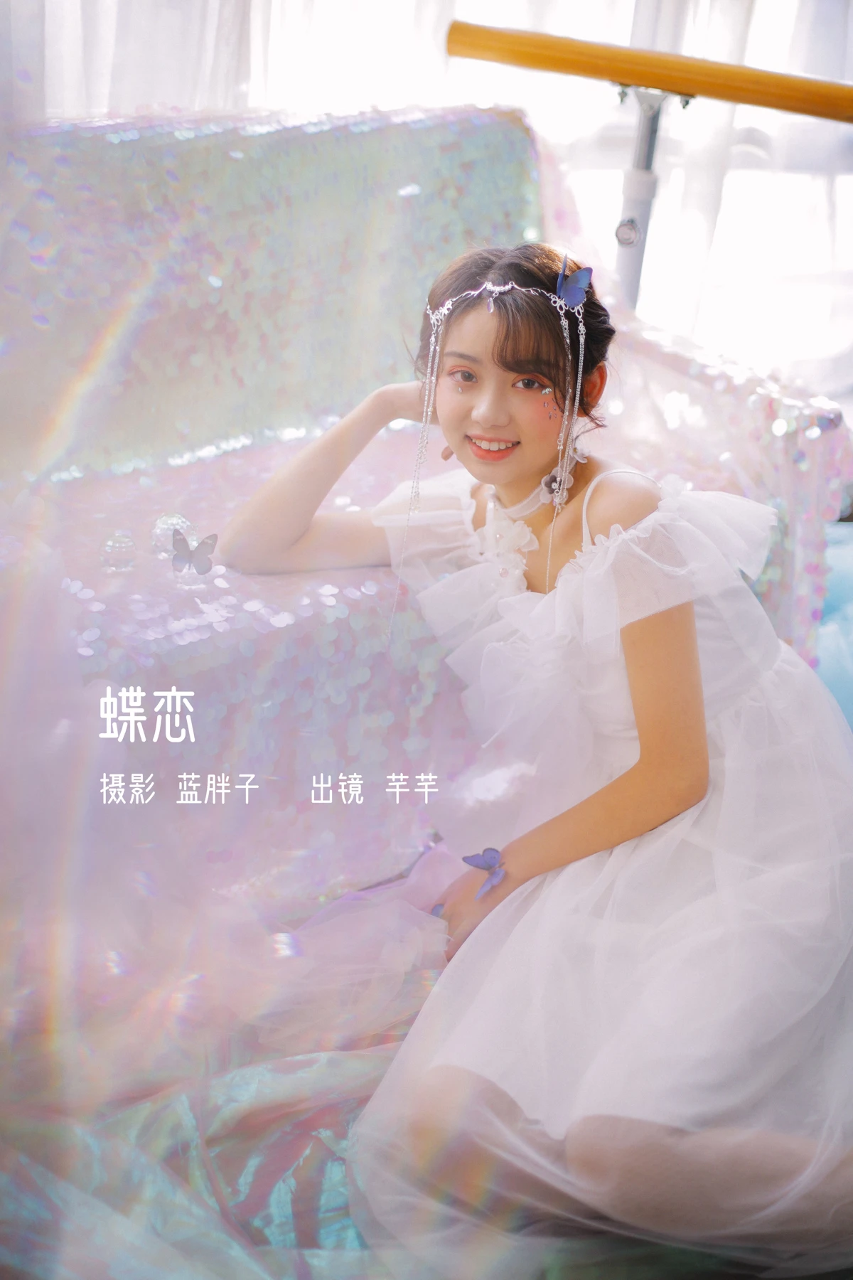 [艺图语] 2023.02.08 Vol.2996 蝶恋 芊芊#[43P]-1