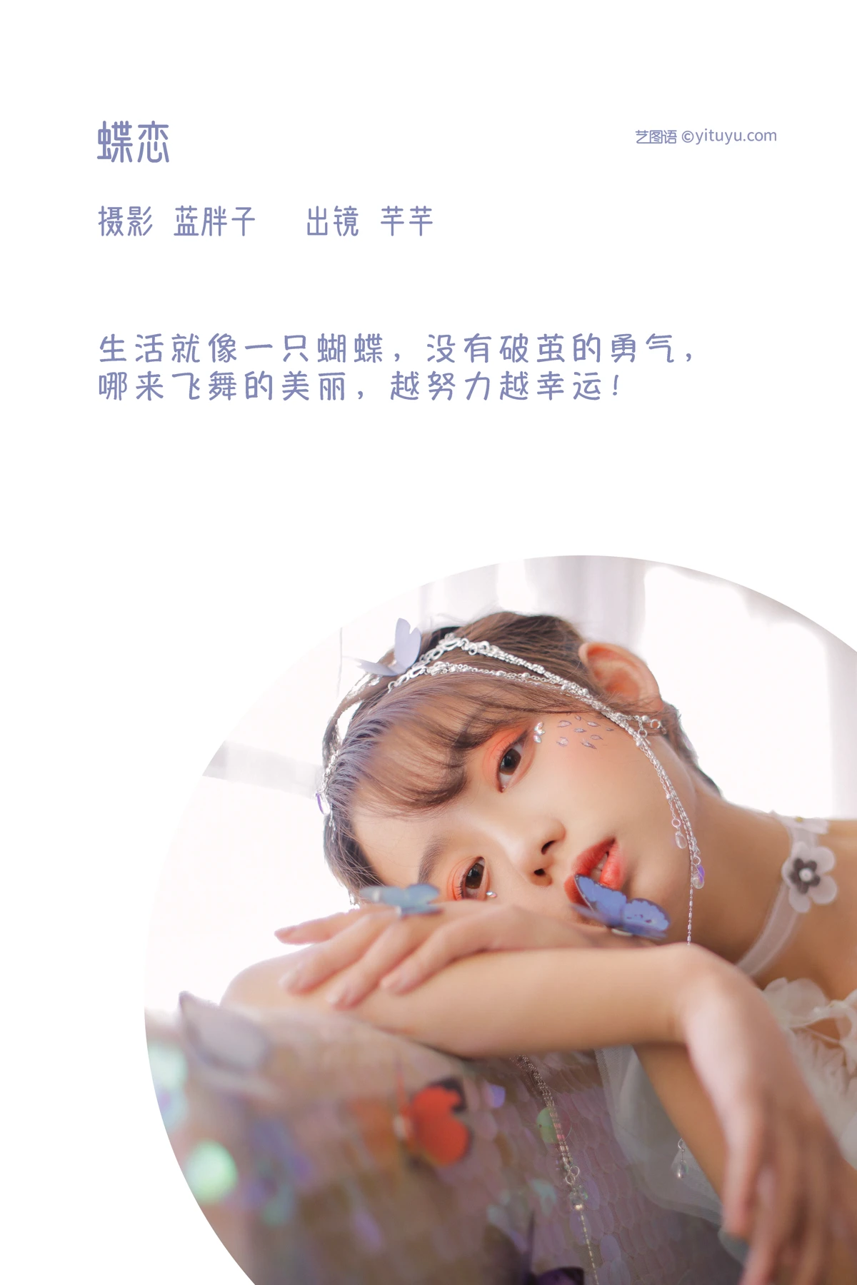 [艺图语] 2023.02.08 Vol.2996 蝶恋 芊芊#[43P]-2