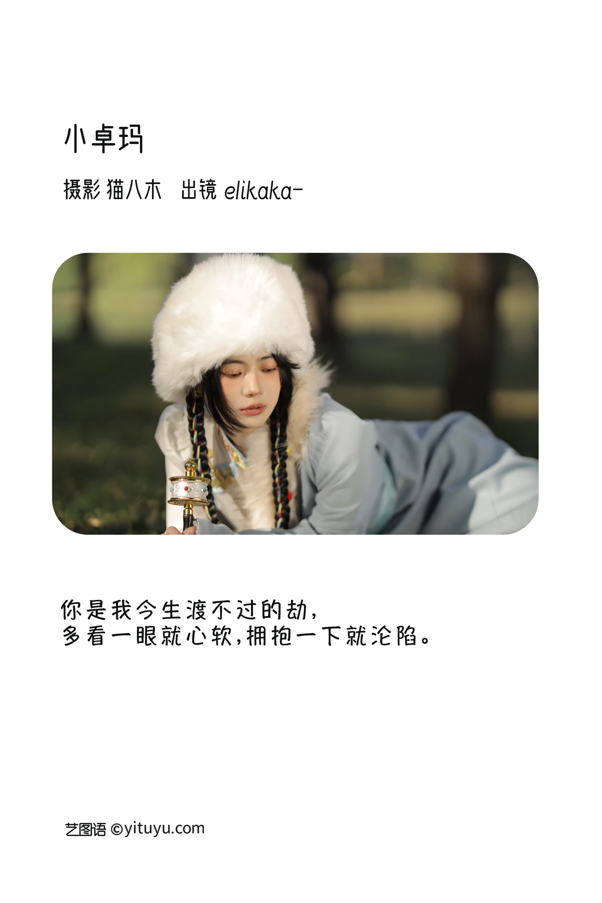 [艺图语] 2023.01.06 Vol.2853 – 小卓玛 Elikaka#[29P]-2