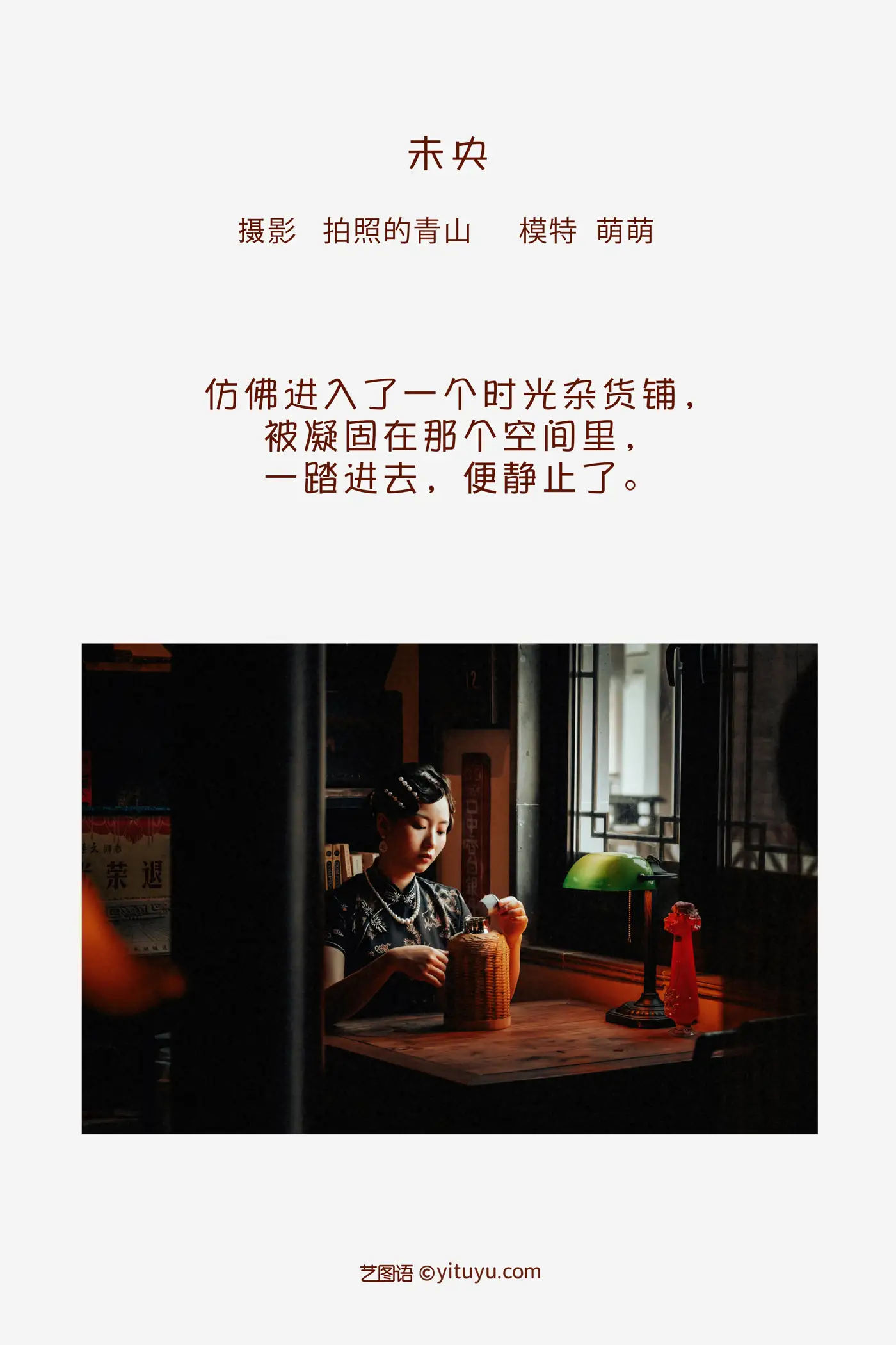 [艺图语] 2022.07.20 Vol.1532 – 未央 萌萌#[23P]-2
