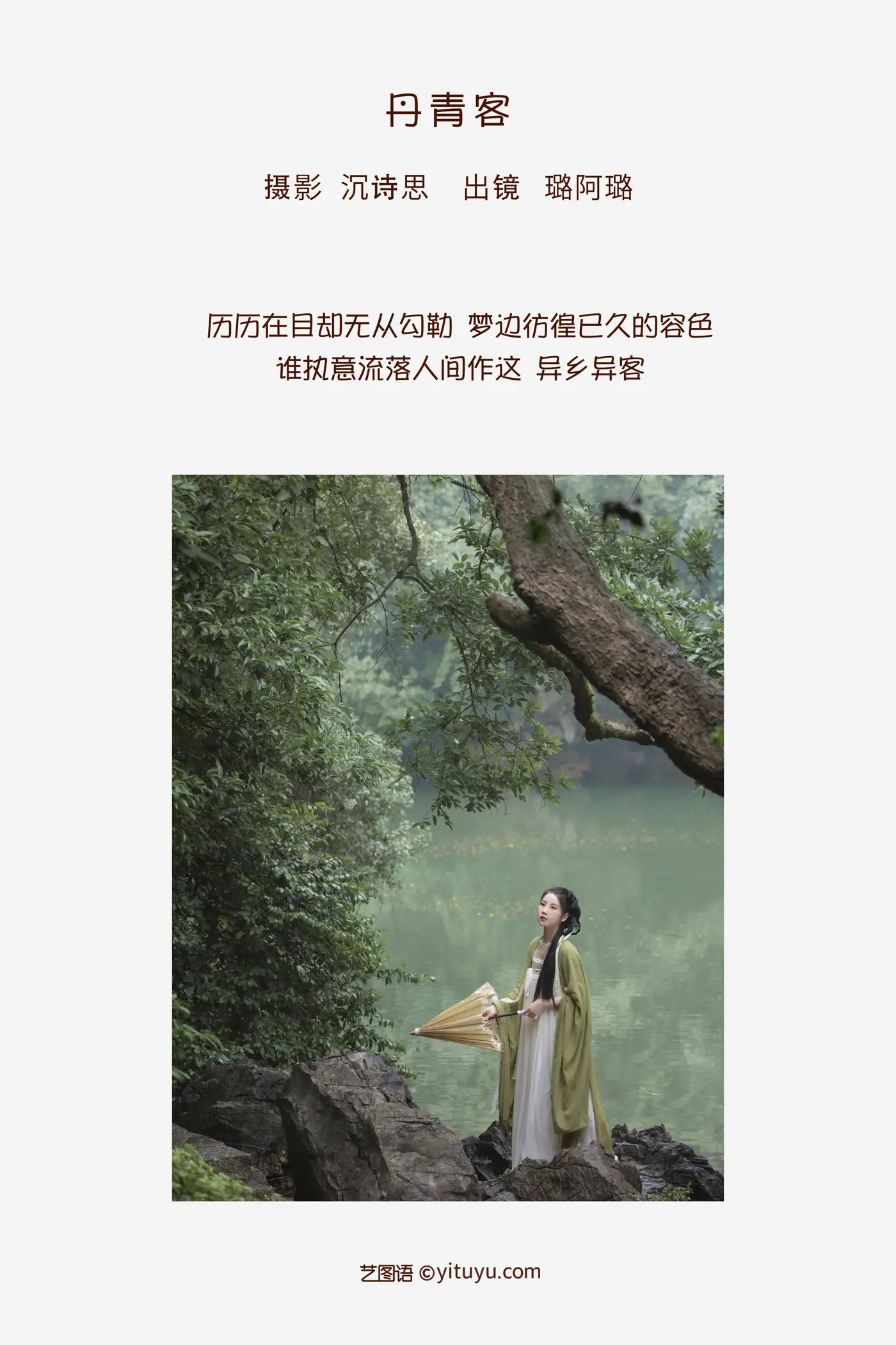 [艺图语] 2022.09.02 Vol.1848 – 丹青客 璐阿璐#[36P]-2
