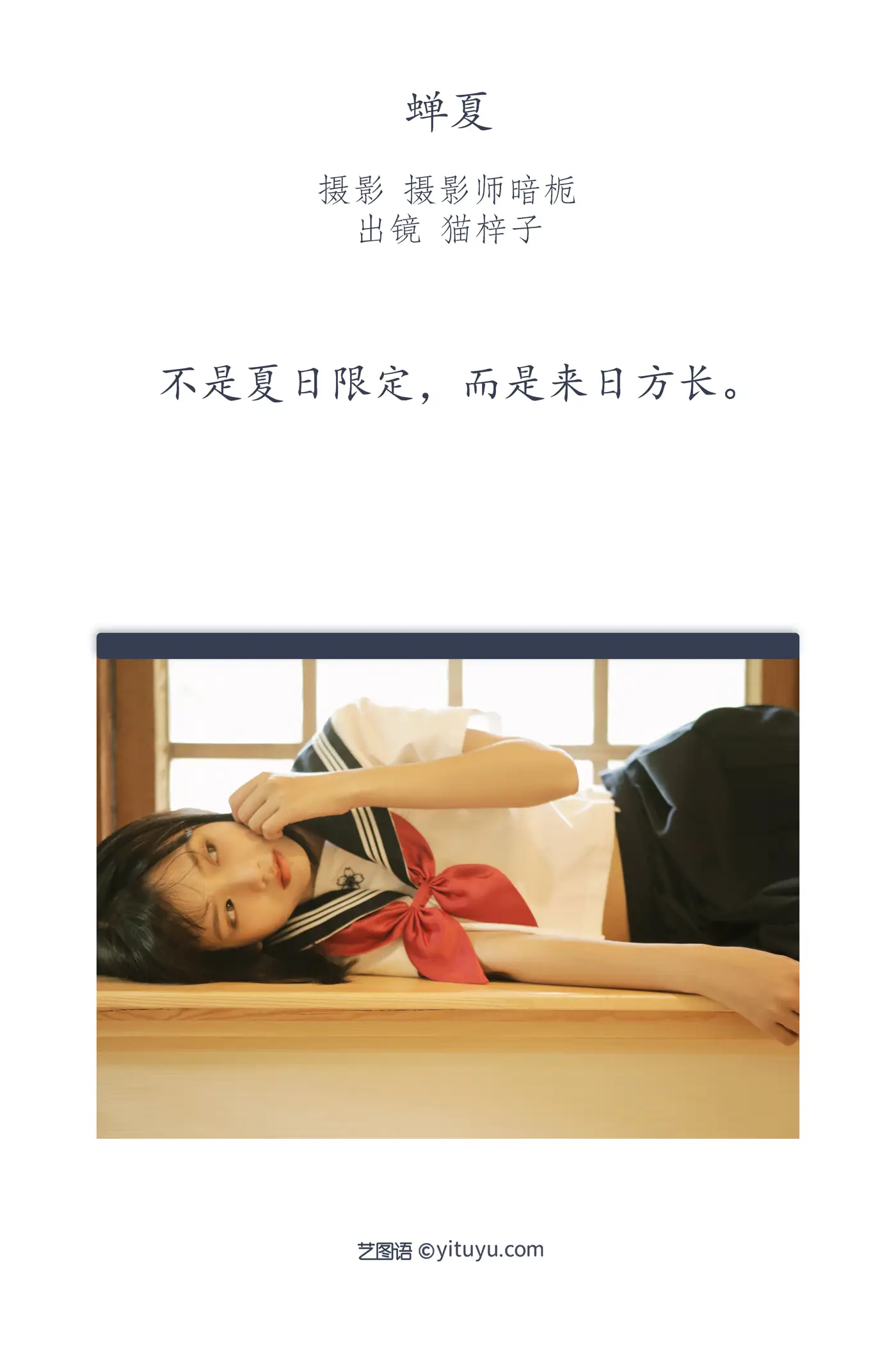 [艺图语] 2022.08.25 Vol.1784 – 蝉夏 猫梓子#[22P]-2