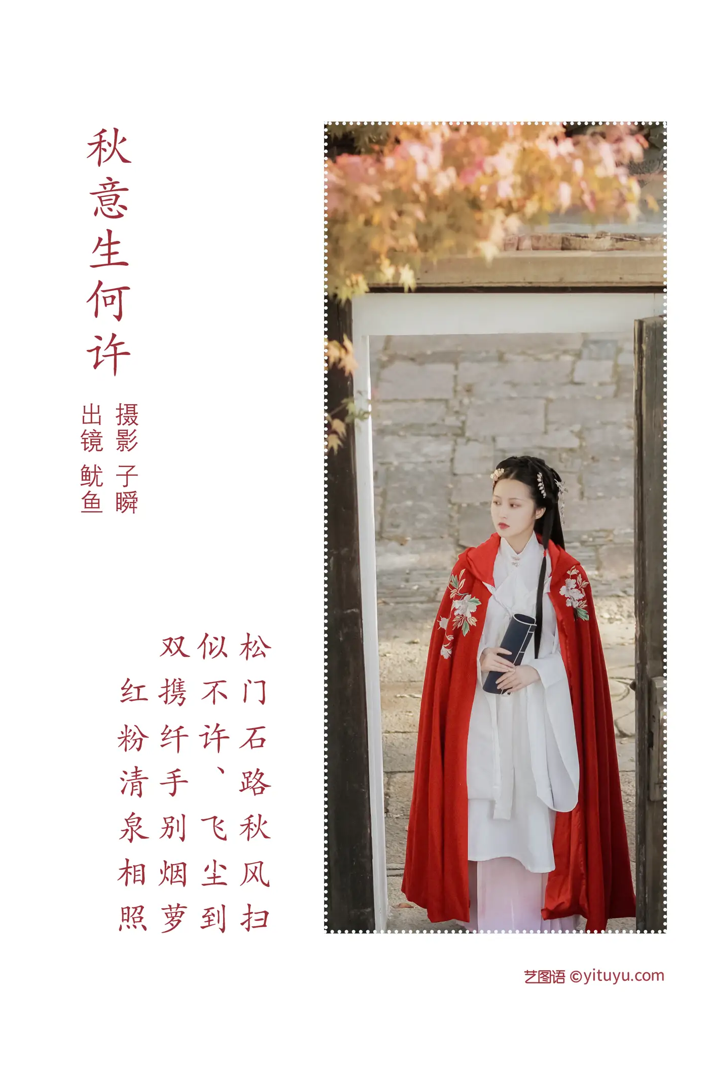 [艺图语] 2022.06.21 Vol.1247 – 秋意生何许 鱿鱼阿姨#[22P]-2