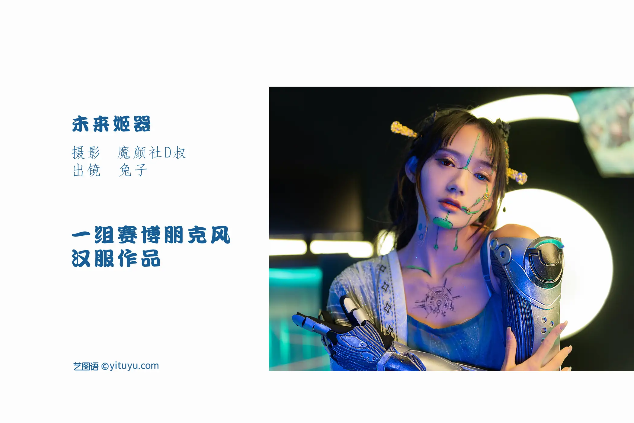 [艺图语] 2022.06.11 Vol.1149 – 未来姬器 兔子Zzz不吃胡萝卜#[43P]-2