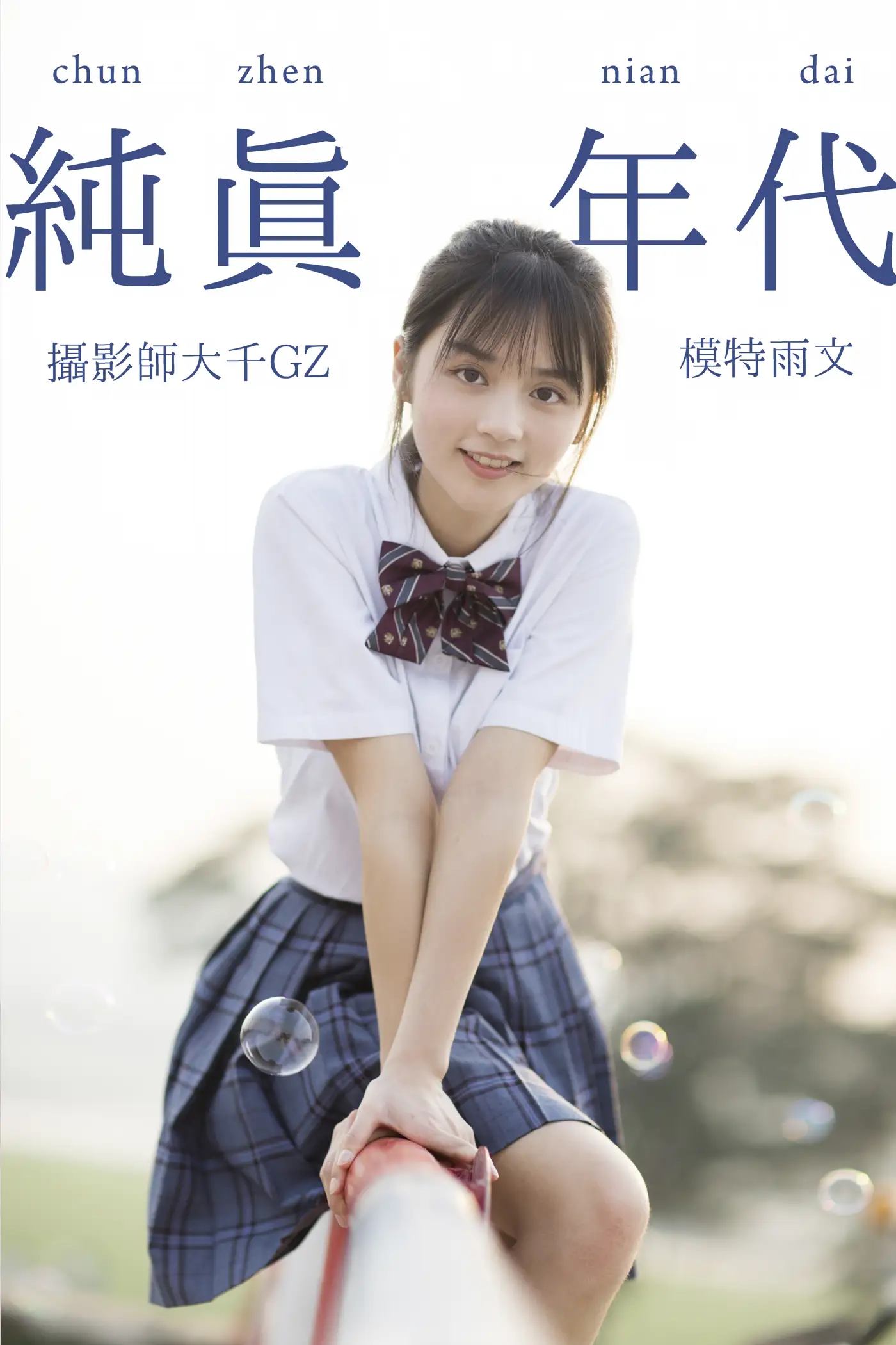 [艺图语] 2021.09.02 Vol.214 – 纯真年代 雨文#[27P]-1