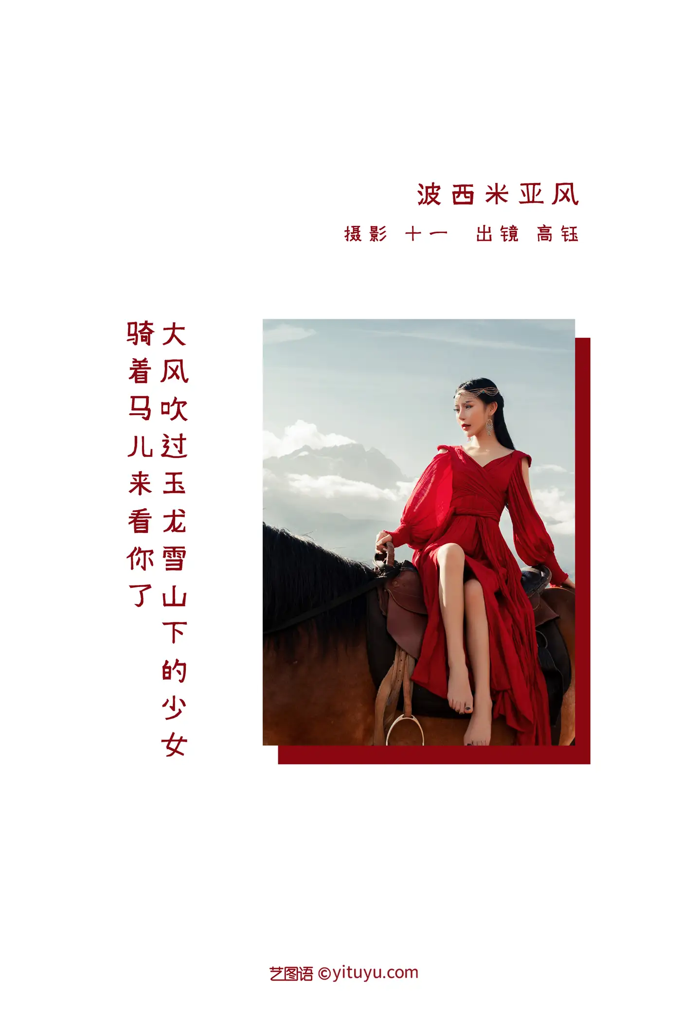 [艺图语] 2022.05.25 Vol.0977 – 波西米亚 高钰#[29P]-2
