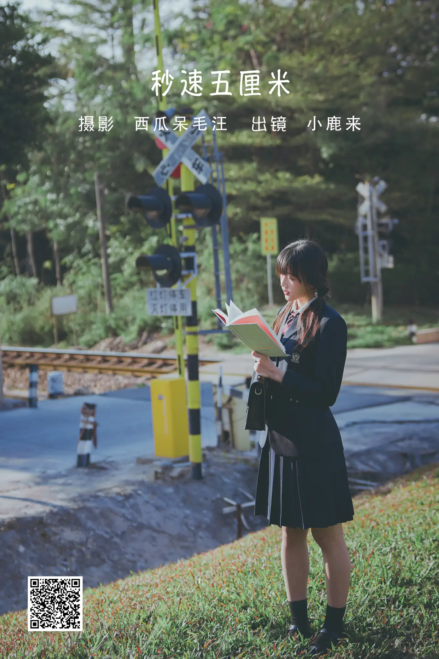 [艺图语] 2022.07.02 Vol.1354 – 秒速五厘米 小鹿来#[24P]-1