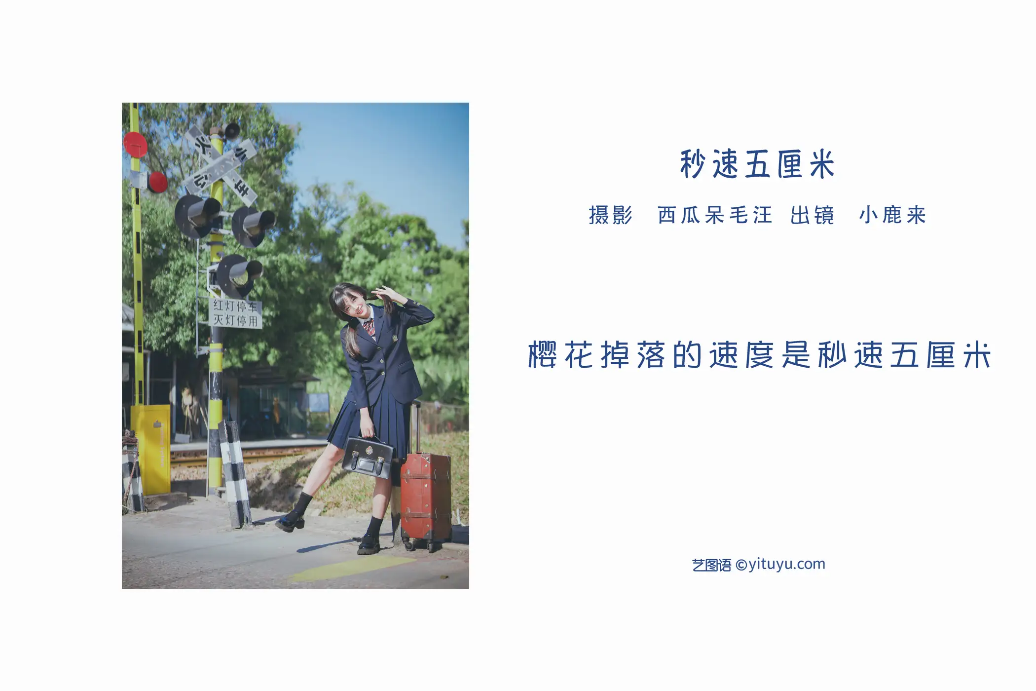 [艺图语] 2022.07.02 Vol.1354 – 秒速五厘米 小鹿来#[24P]-2