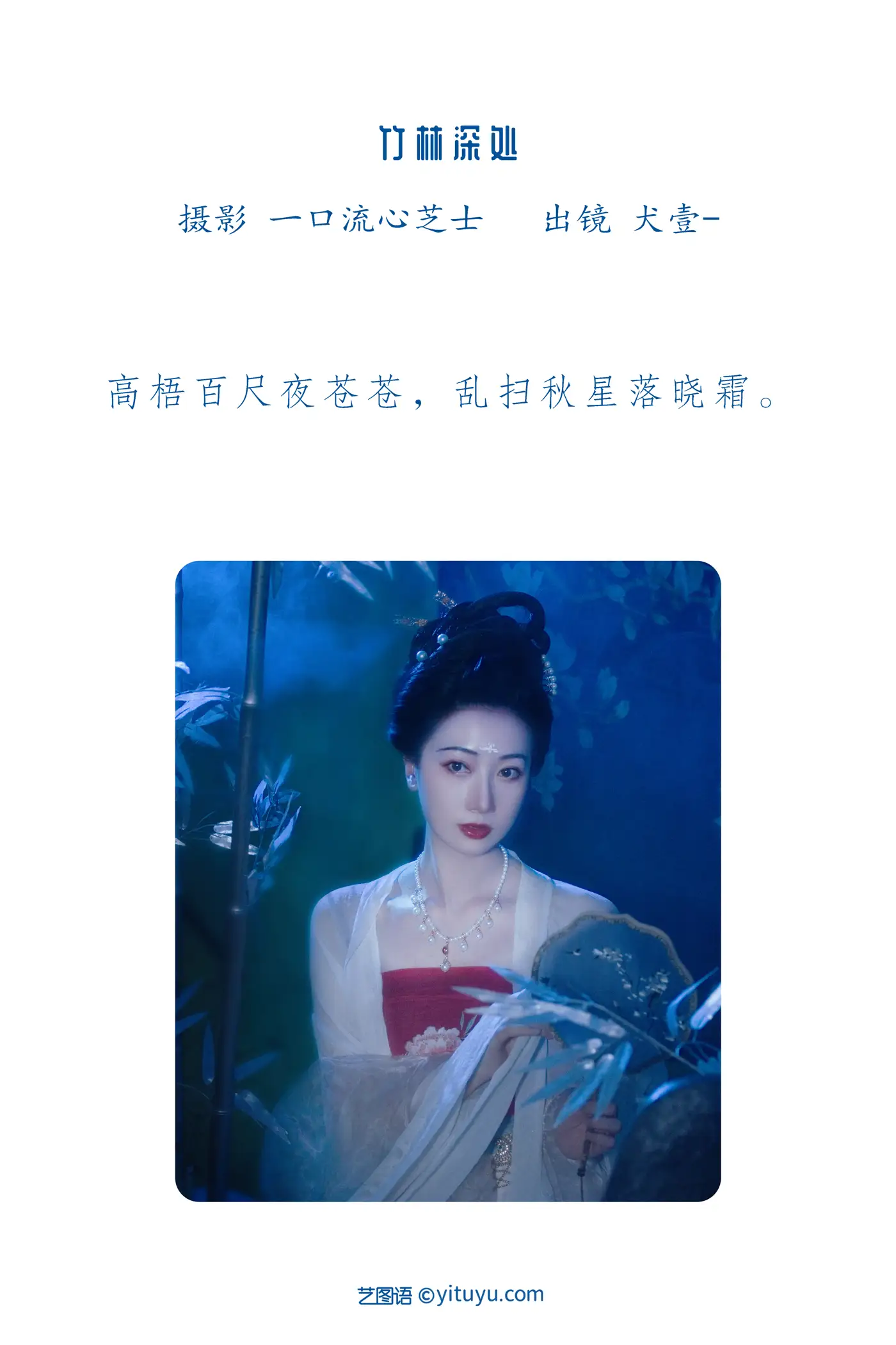 [艺图语] 2022.08.22 Vol.1767 – 竹林深处 犬壹-#[26P]-2