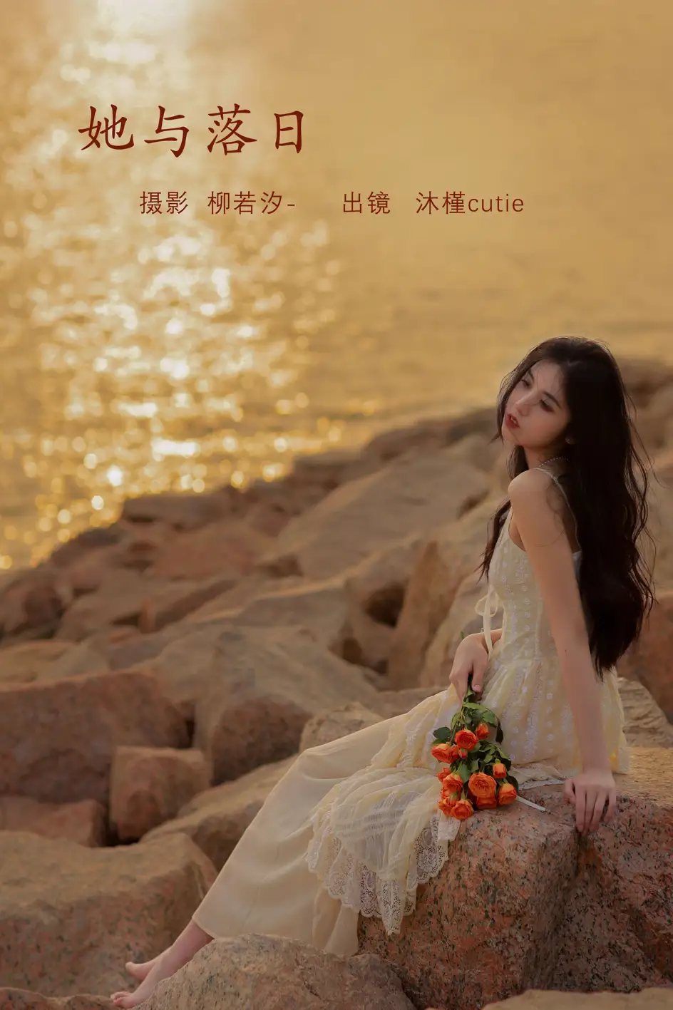 [艺图语] 2022.08.08 Vol.1655 – 她与落日 沐槿cutie#[25P]-1
