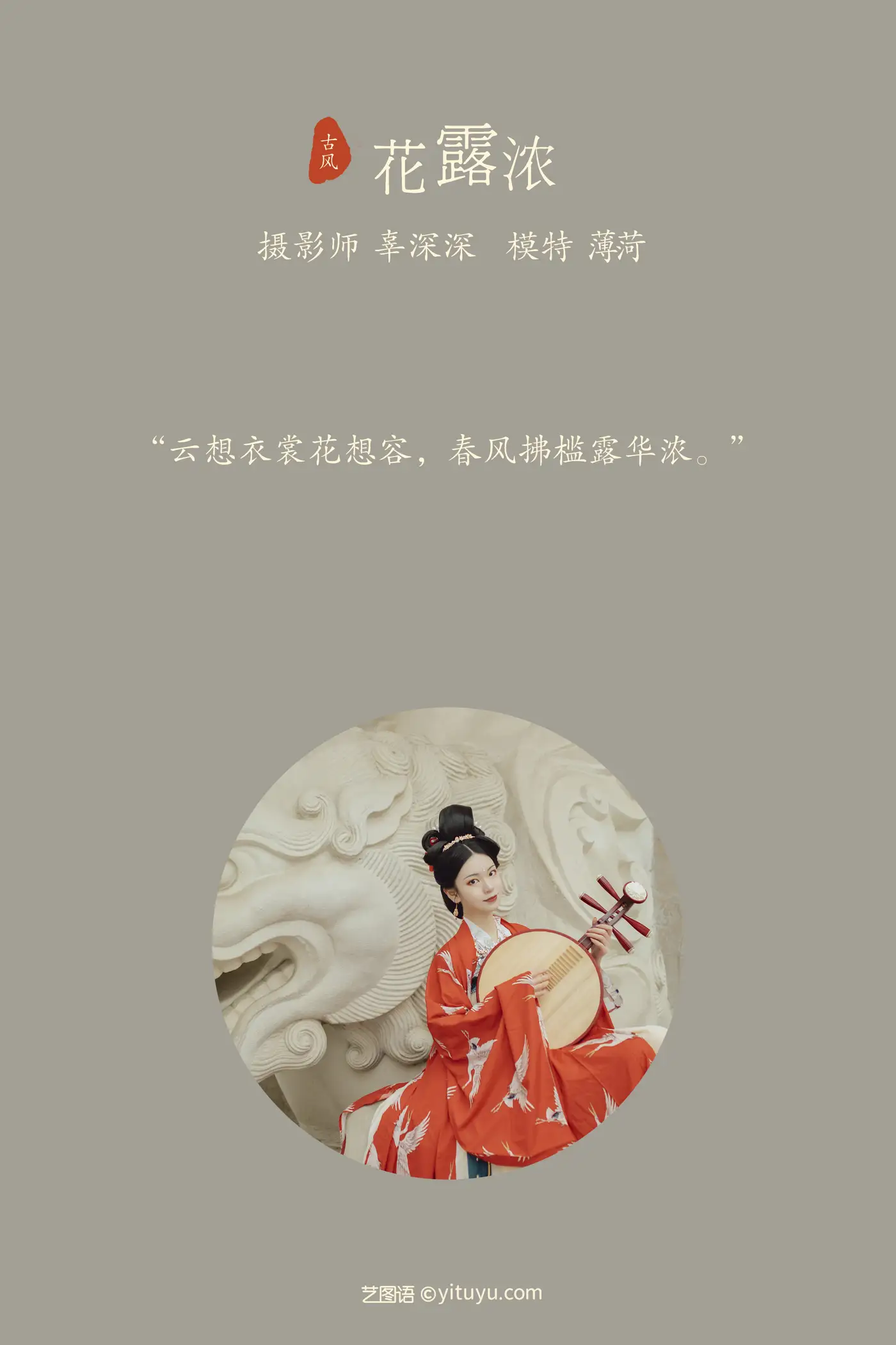 [艺图语] 2021.08.11 Vol.114 – 花露浓 薄荷#[23P]-2