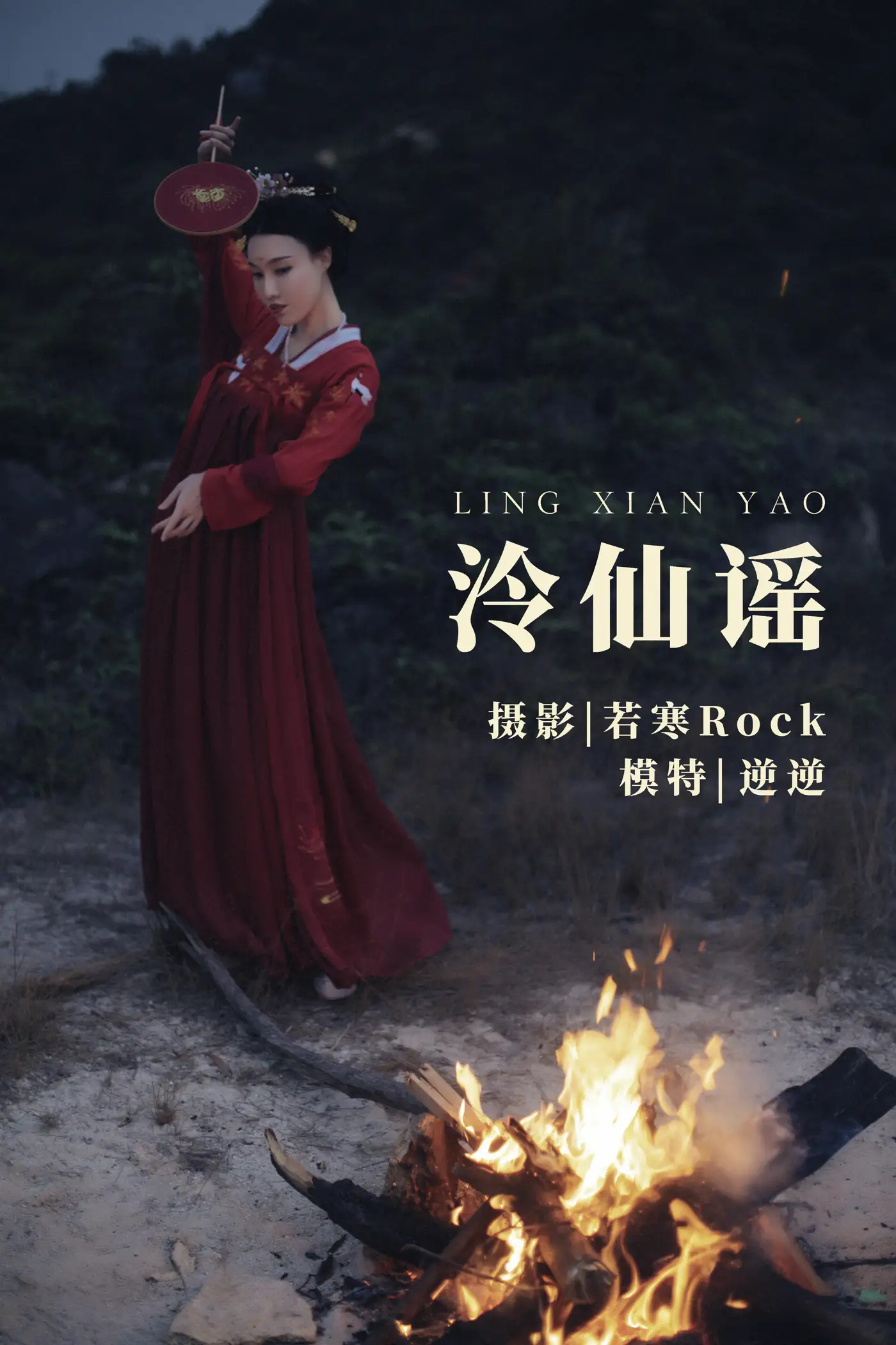 [艺图语] 2021.09.03 Vol.232 – 泠仙谣 逆逆#[25P]-1