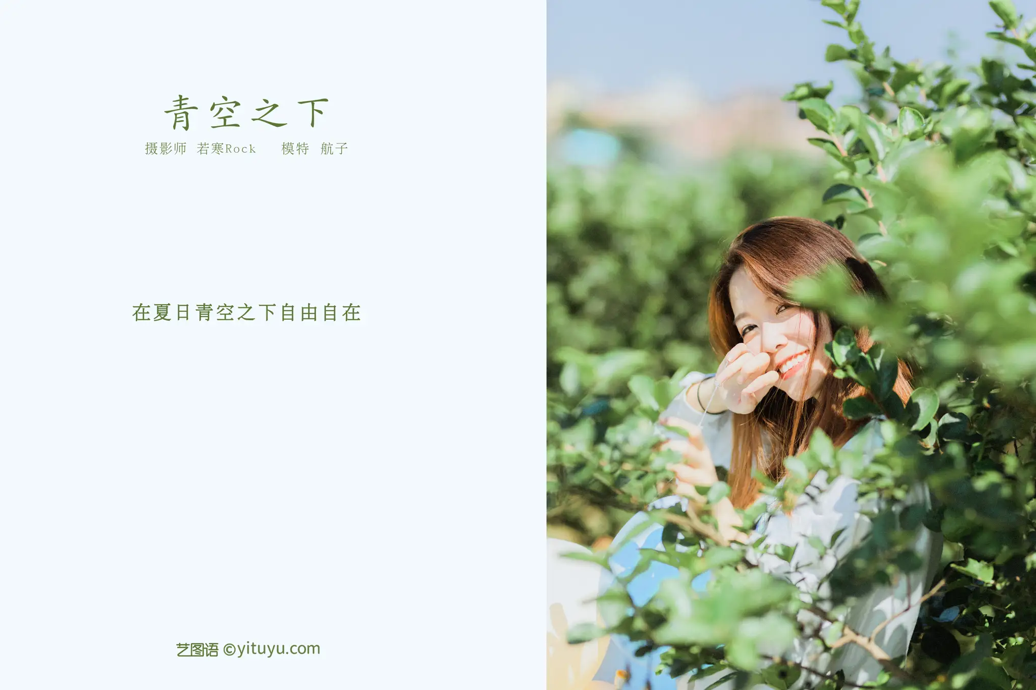 [艺图语] 2021.10.15 Vol.358 – 青空之下 航子#[26P]-2