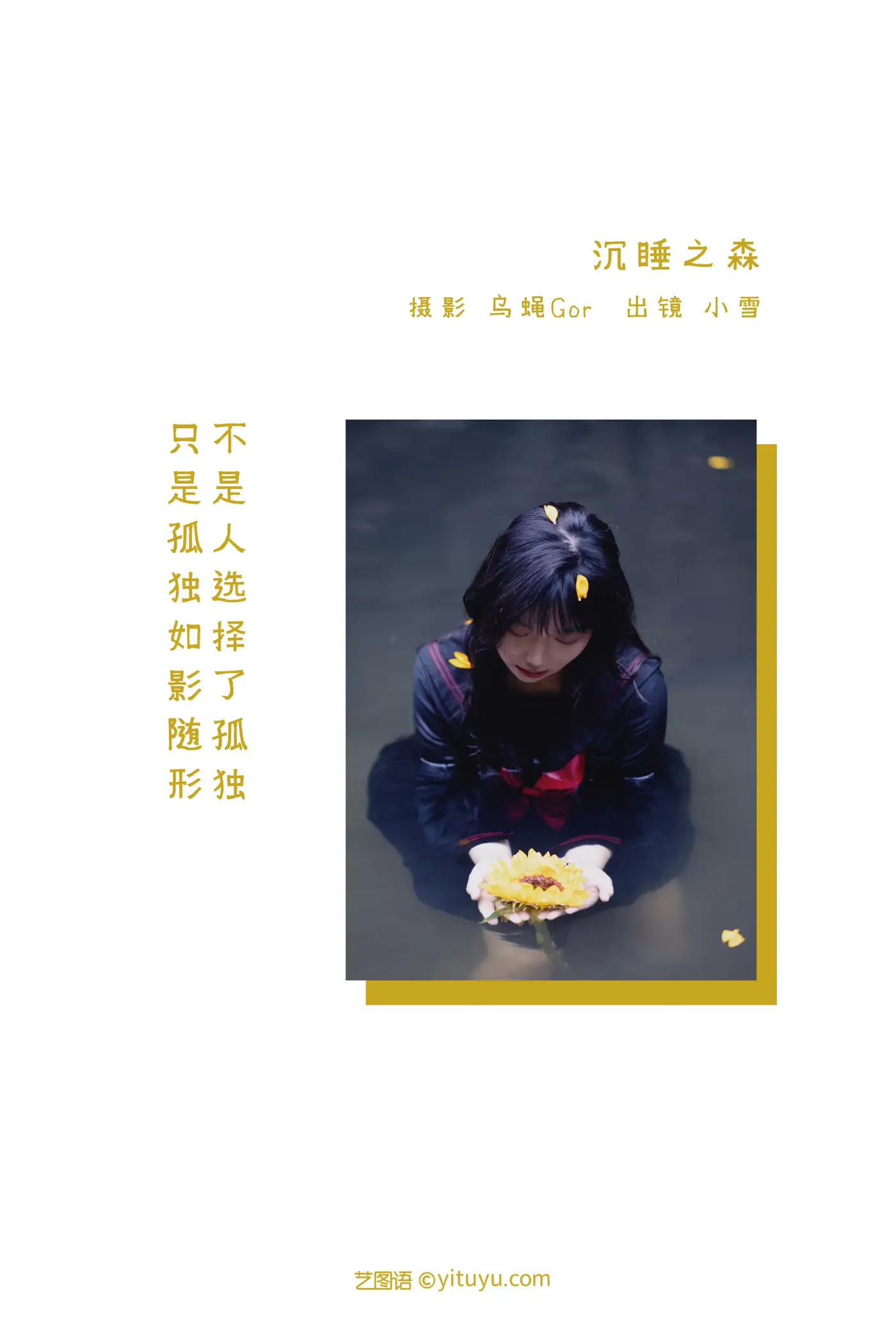 [艺图语] 2022.05.21 Vol.0943 – 沉睡之森 小雪#[26P]-2