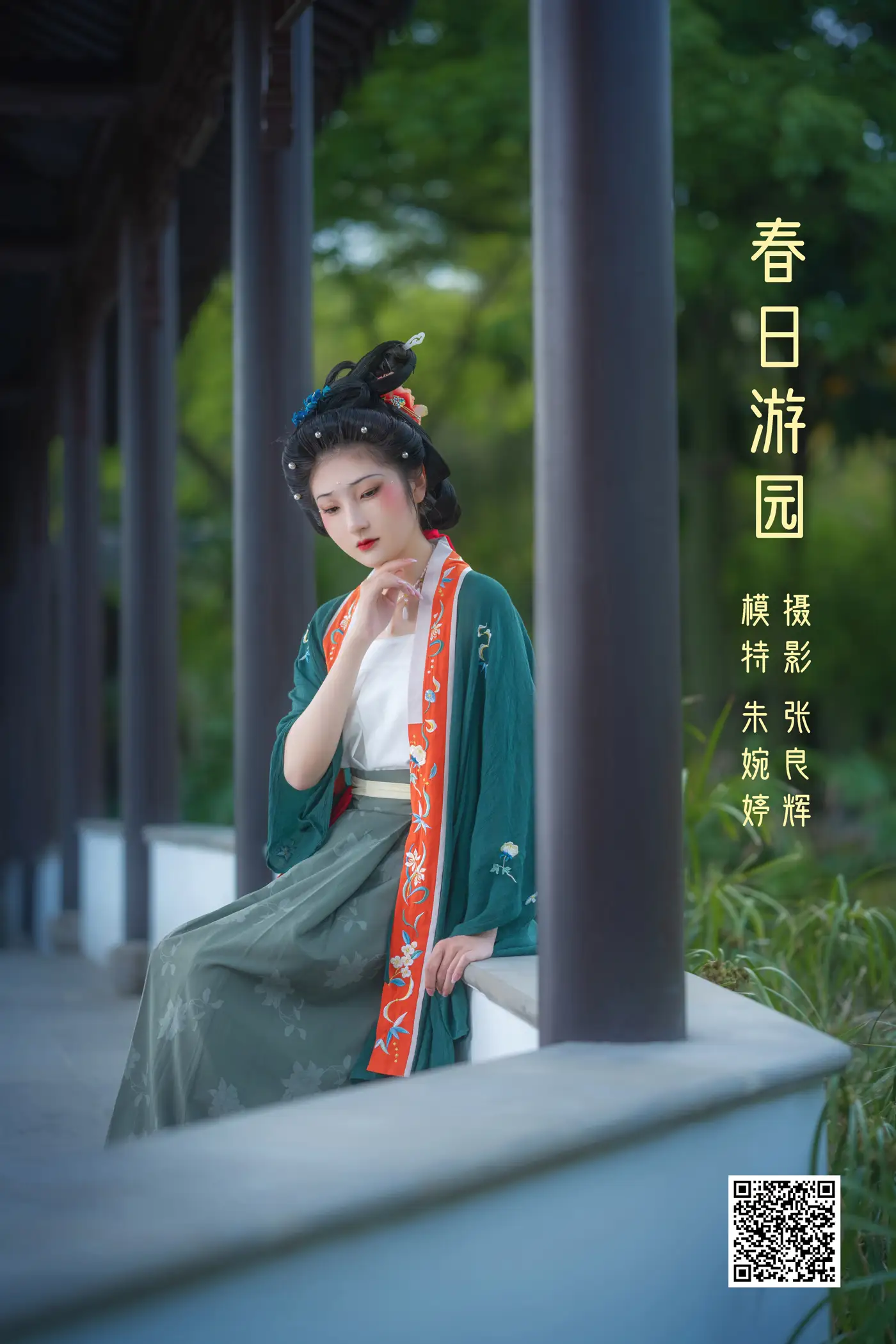 [艺图语] 2022.05.14 Vol.876 – 春日游园 朱婉婷23#[23P]-1