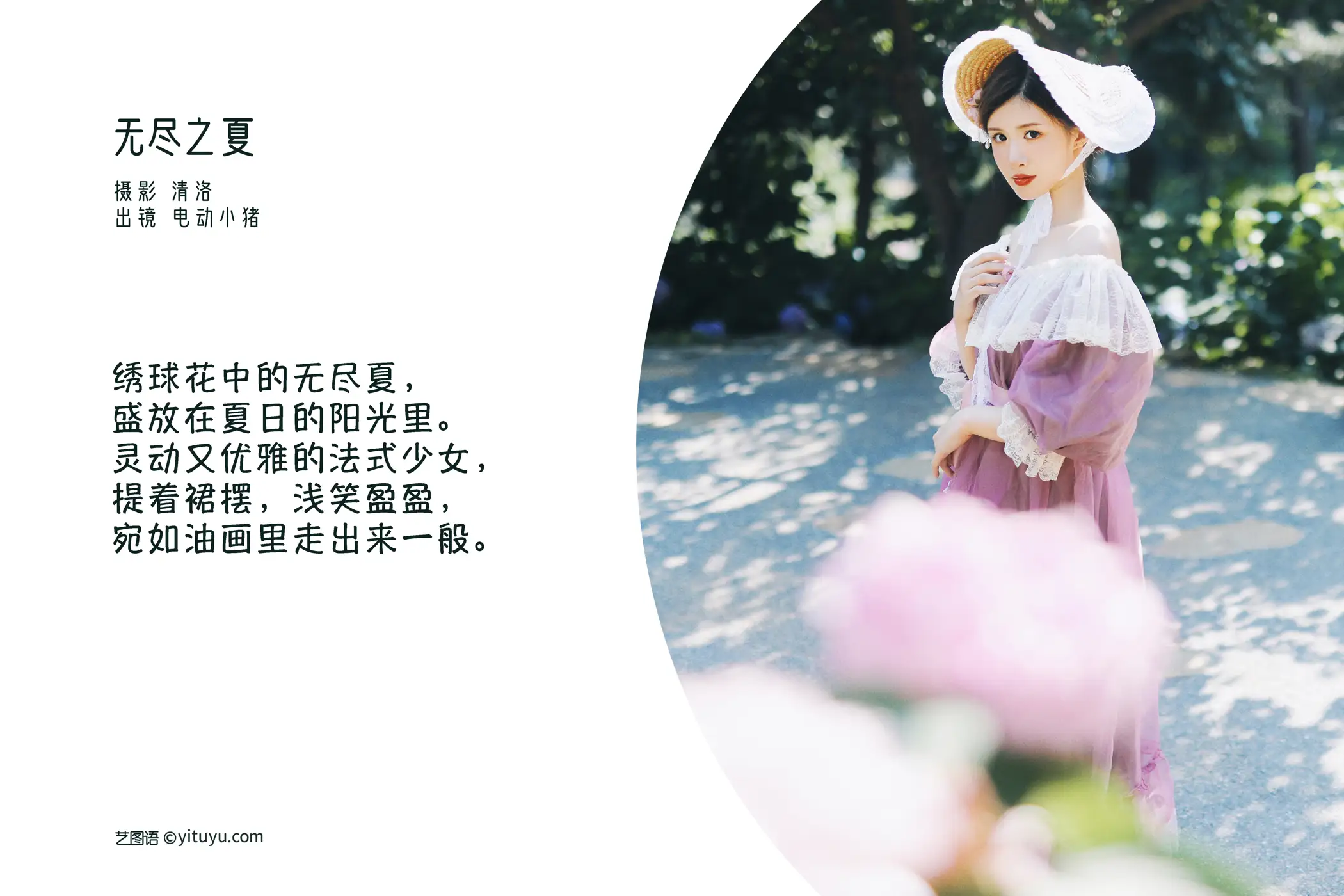 [艺图语] 2022.08.29 Vol.1820 – 无尽之夏 电动小猪pig#[37P]-2