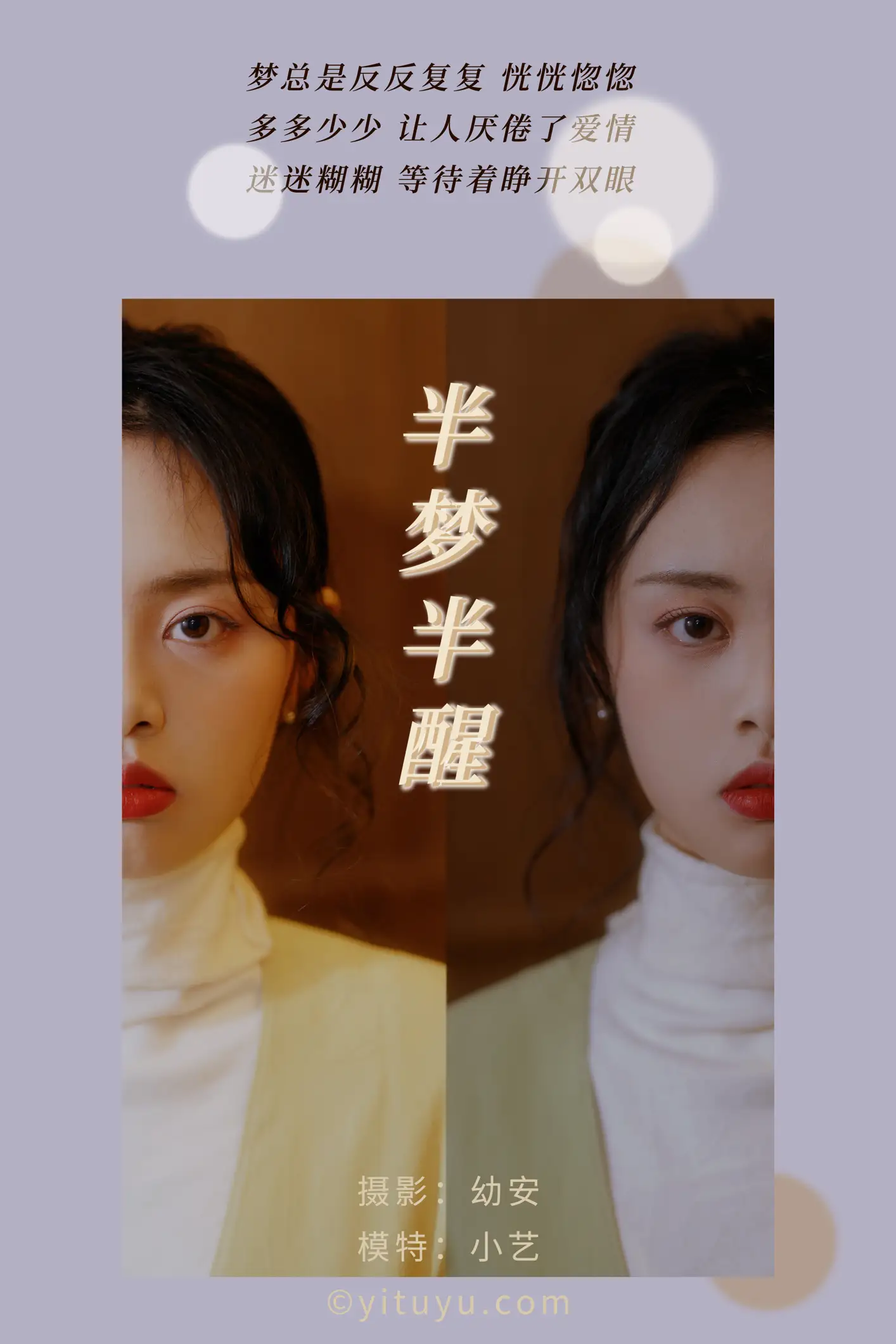 [艺图语] 2021.03.17 Vol.023 – 半梦半醒 小艺#[37P]-2