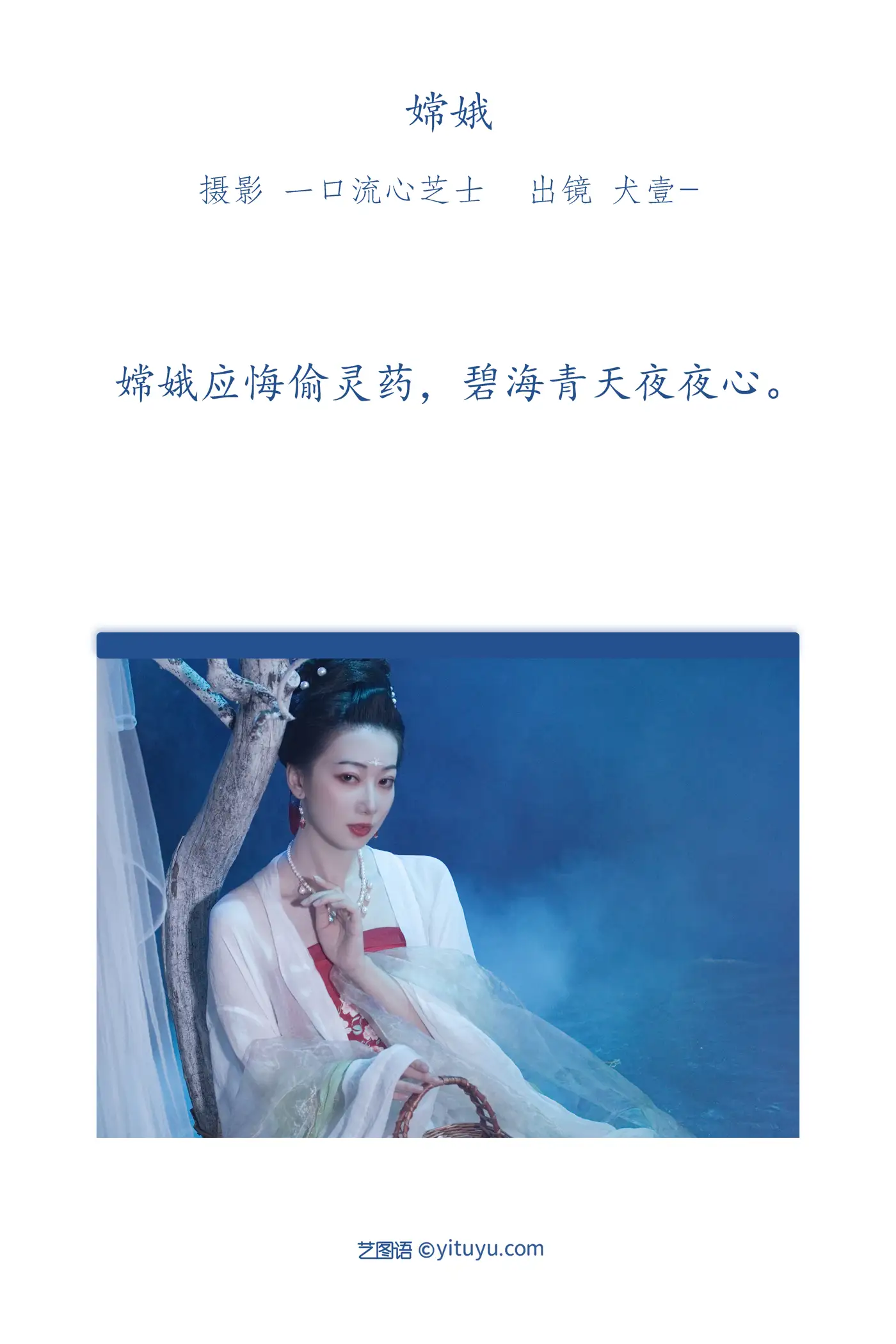 [艺图语] 2022.08.26 Vol.1793 – 嫦娥 犬壹-#[33P]-2