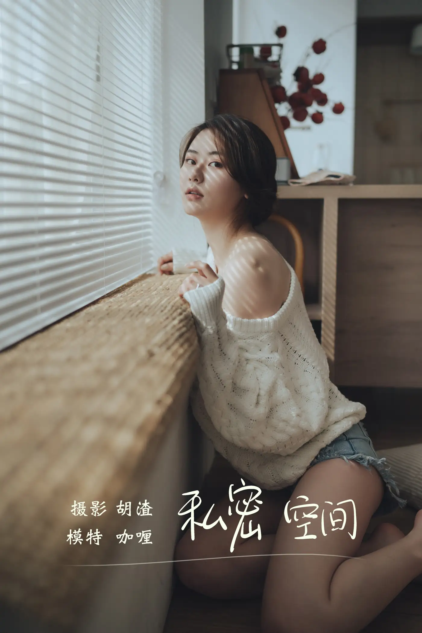 [艺图语] 2021.11.17 Vol.454 – 私密空间 咖喱#[49P]-1