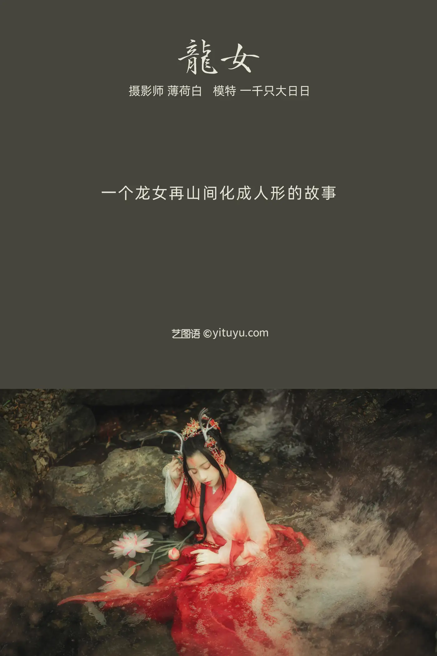 [艺图语] 2022.01.10 Vol.619 – 龙女 一千只大日日#[22P]-2