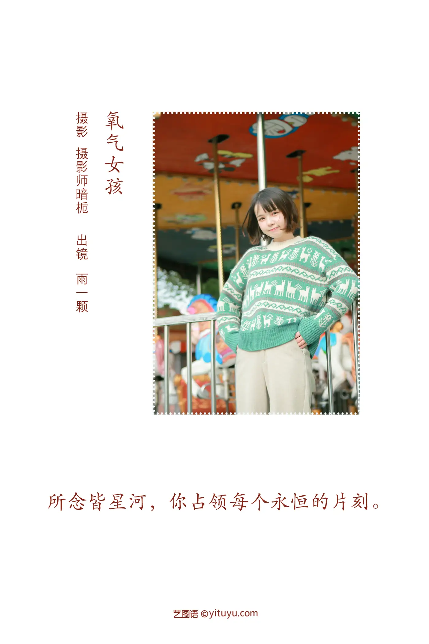 [艺图语] 2022.08.06 Vol.1642 – 氧气女孩 雨一颗#[22P]-2