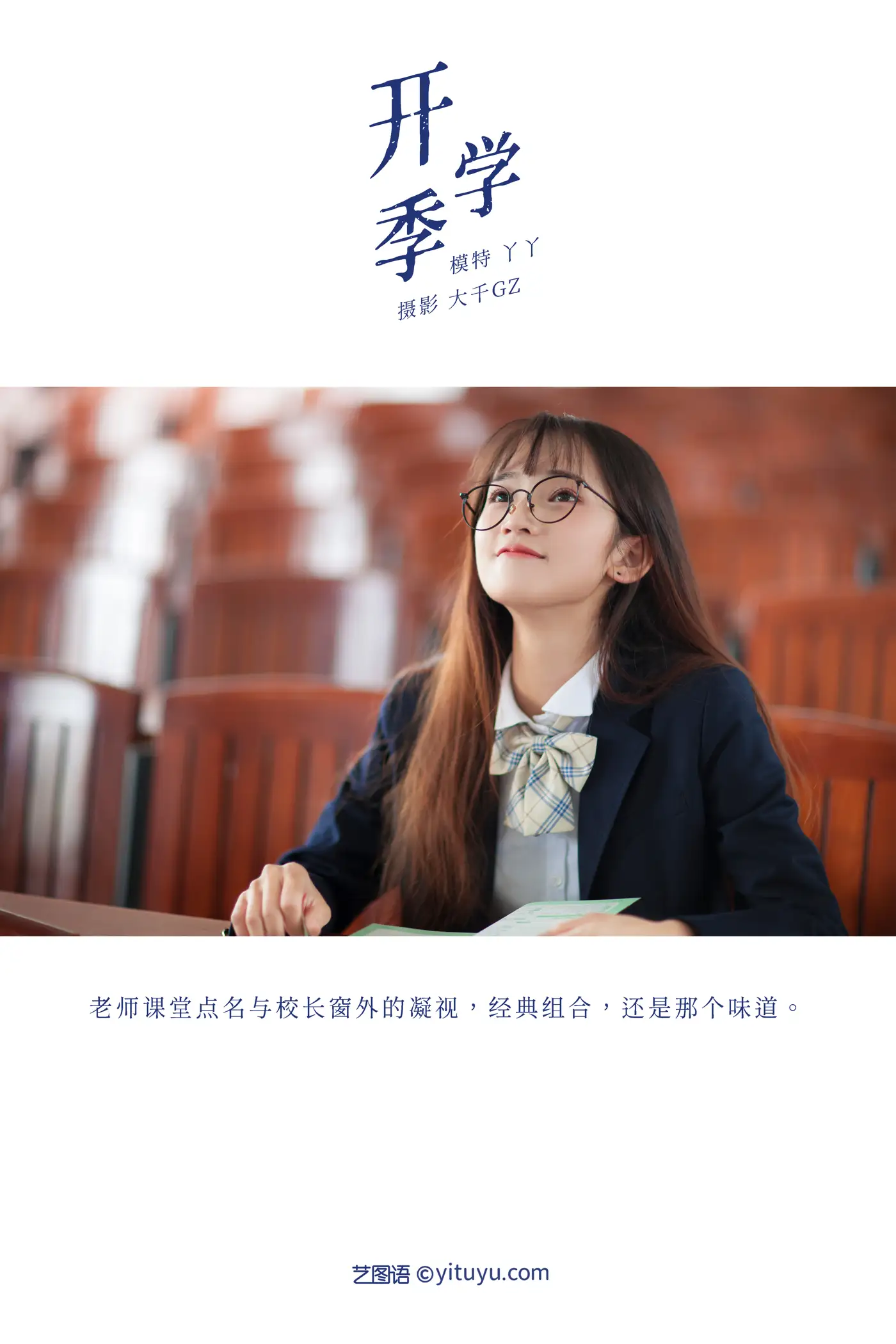 [艺图语] 2021.12.28 Vol.539 – 开学季 丫丫#[22P]-2