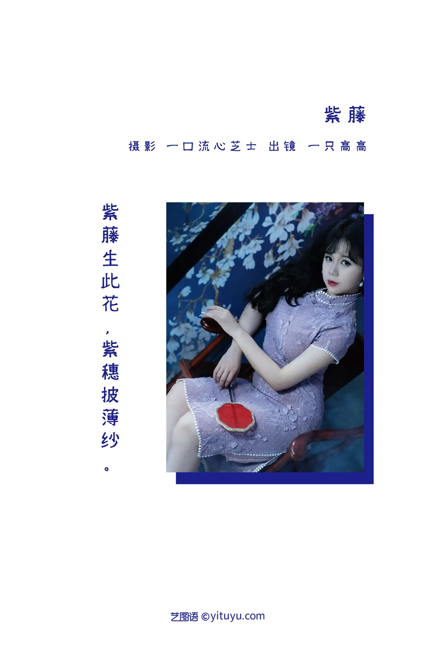 [艺图语] 2022.09.03 Vol.1863 – 紫藤 一只高高#[25P]-2