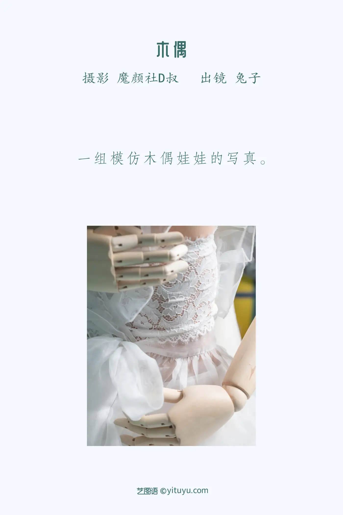 [艺图语] 2022.05.29 Vol.1020 – 木偶 兔子Zzz不吃胡萝卜#[26P]-2