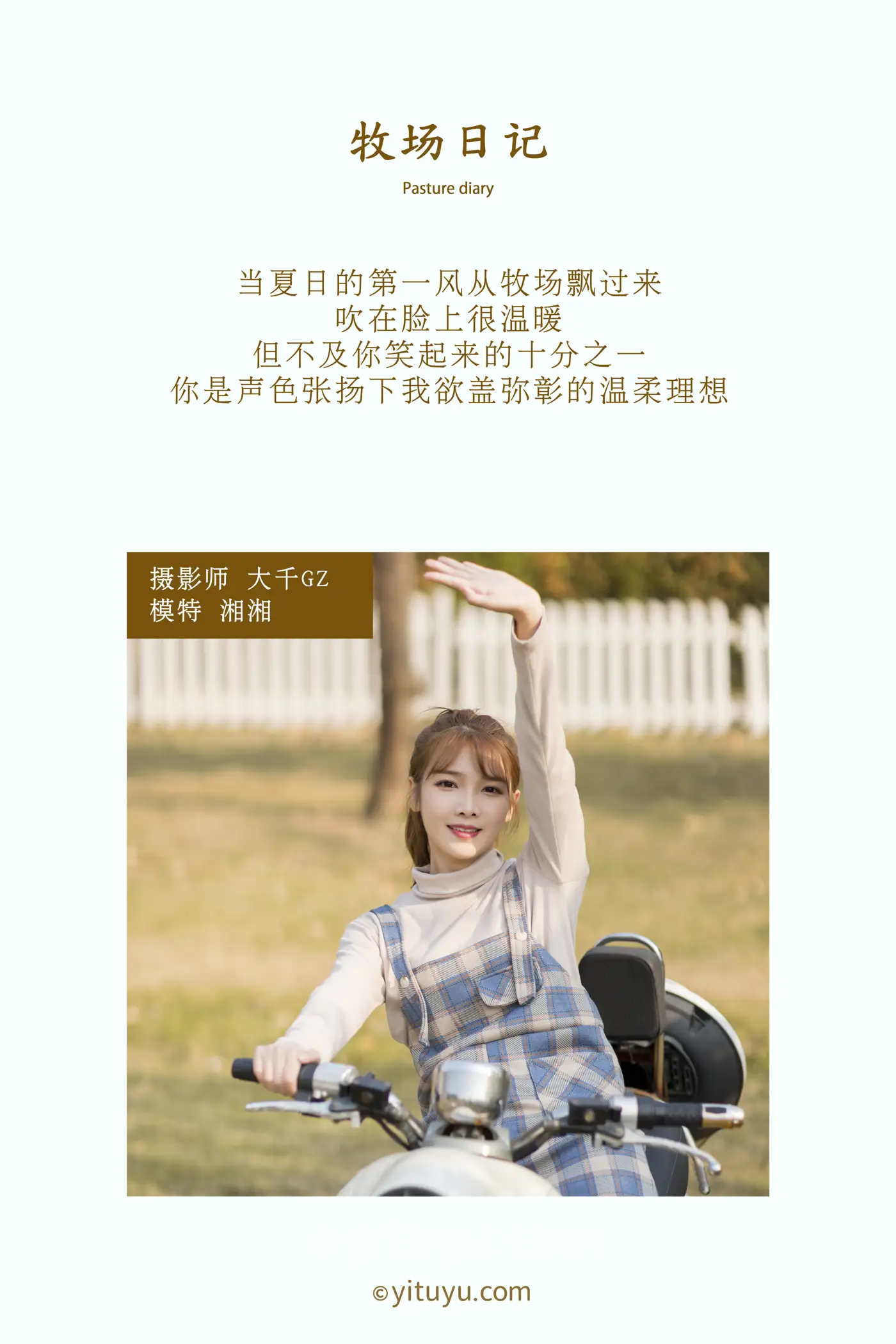 [艺图语] 2021.09.10 Vol.281 – 牧场日记 湘湘#[29P]-2