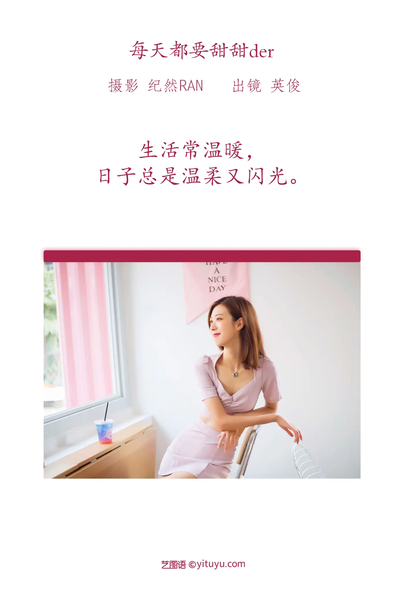 [艺图语] 2022.07.03 Vol.1364 – 每天都要甜甜der 朱可人Coralie#[22P]-2