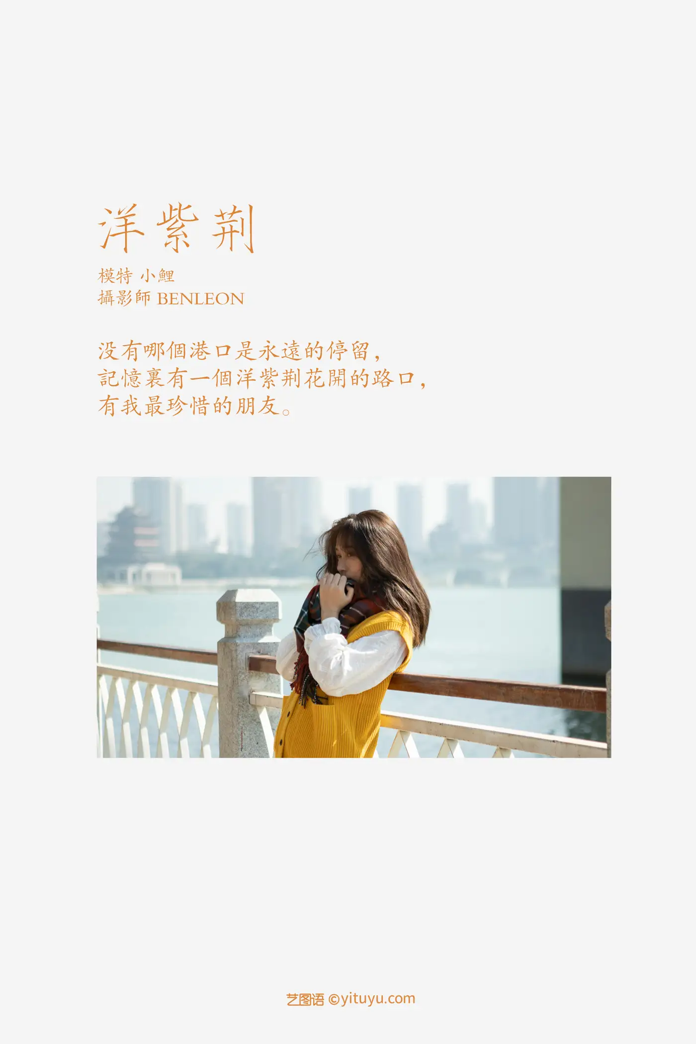 [艺图语] 2021.12.22 Vol.517 – 洋紫荆 小鲤#[27P]-2