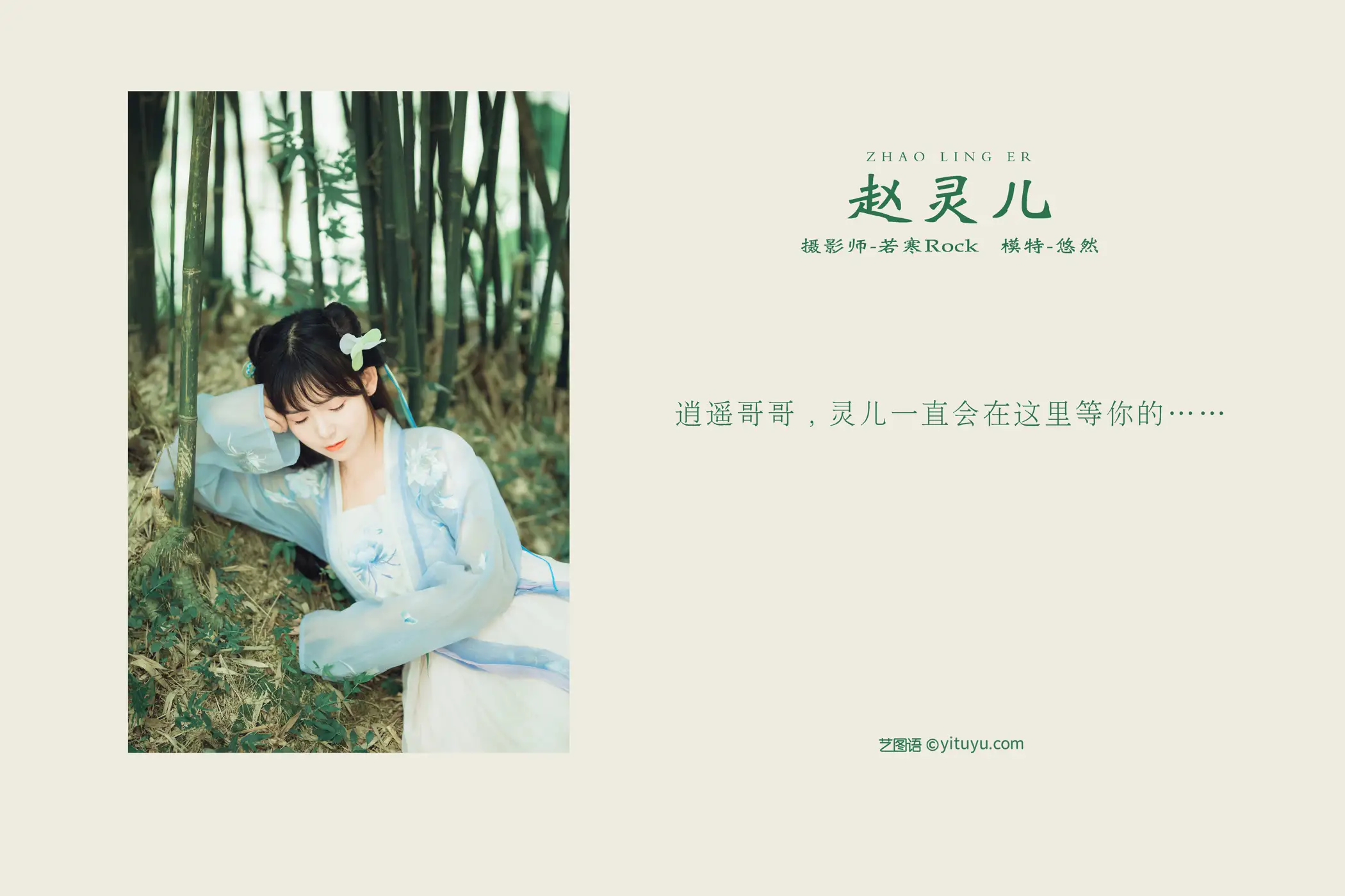 [艺图语] 2021.10.12 Vol.350 – 赵灵儿 悠然#[37P]-2