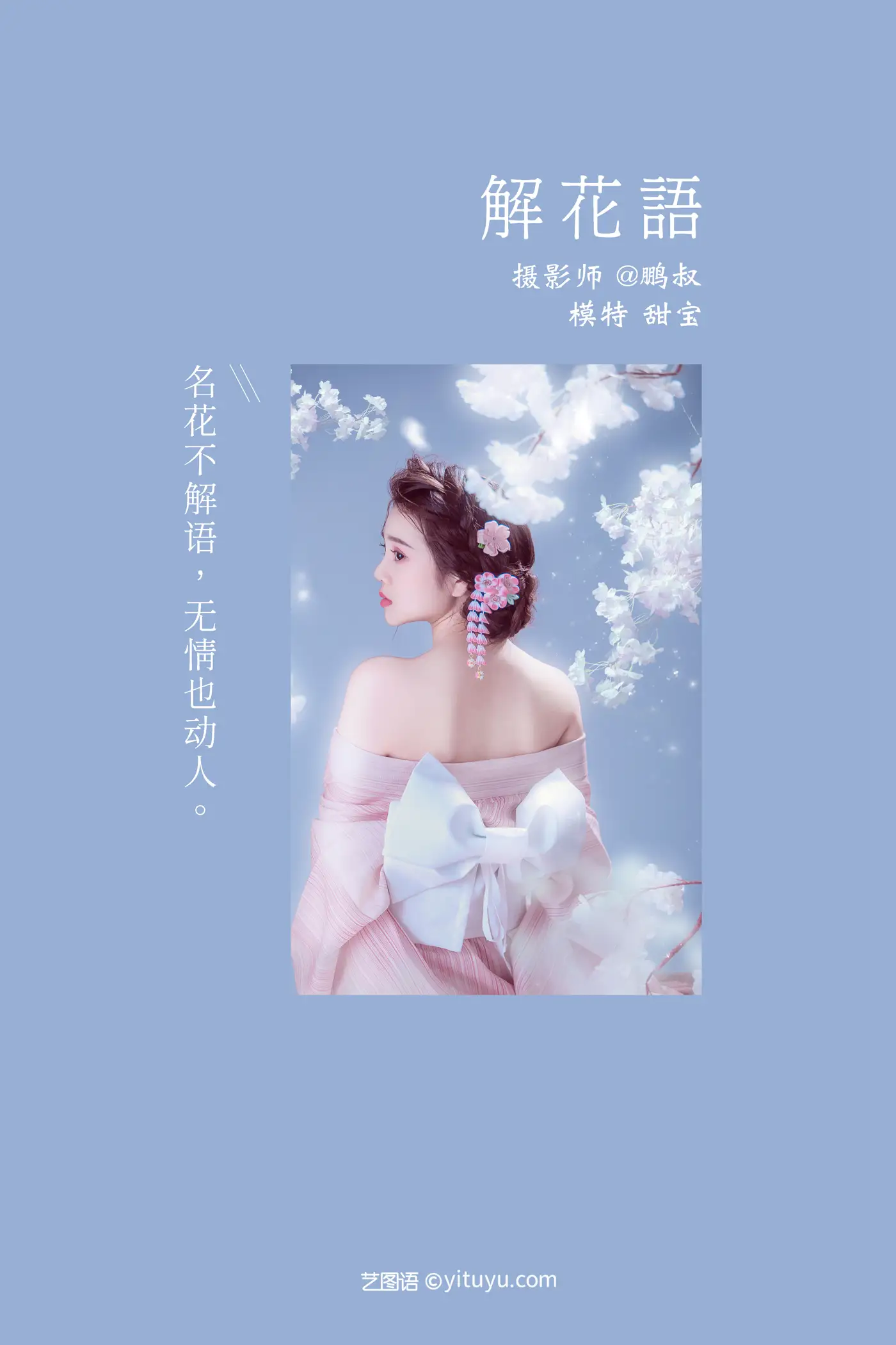 [艺图语] 2022.01.15 Vol.653 –  解花语 甜宝#[22P]-2