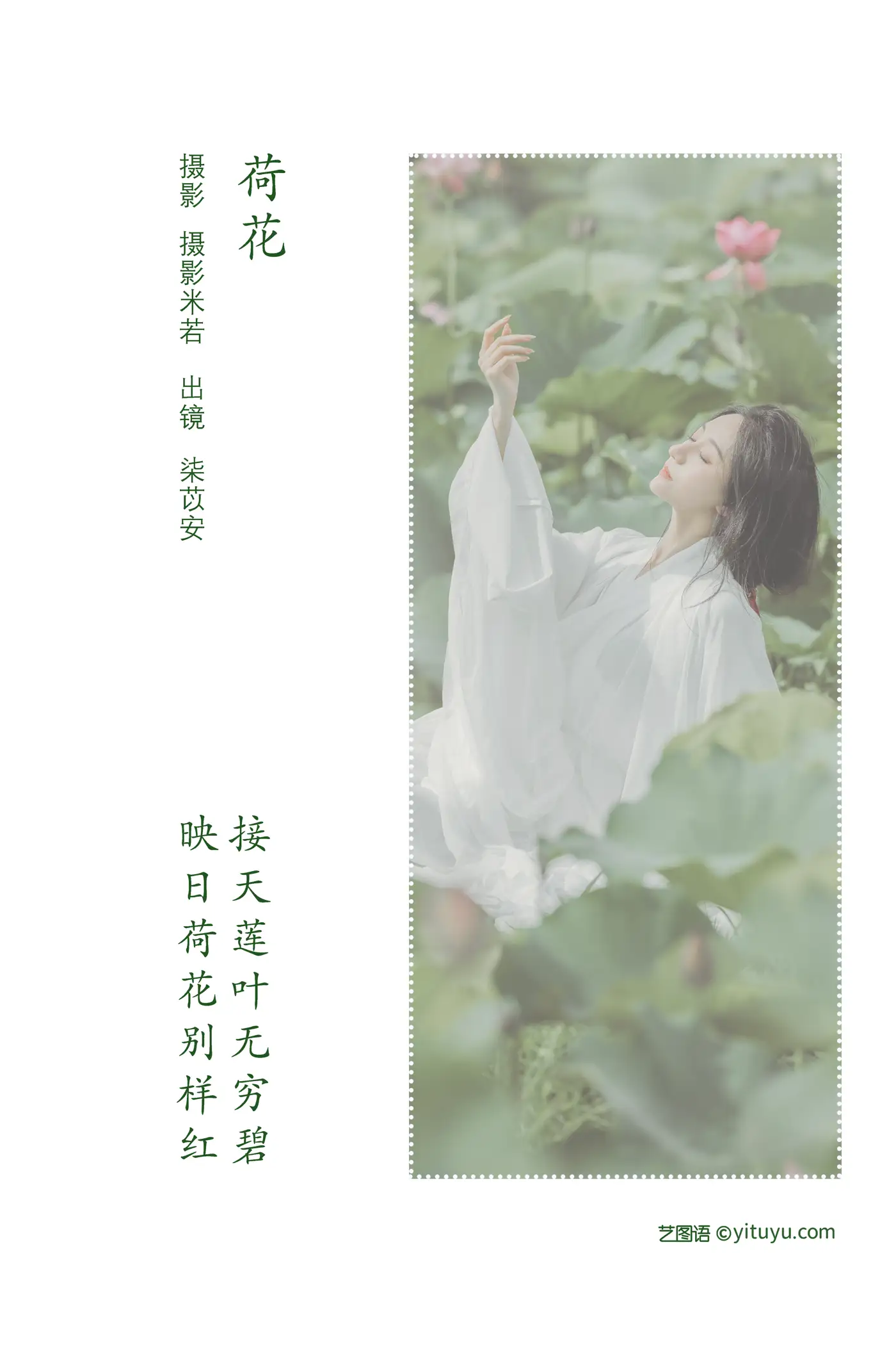 [艺图语] 2022.08.06 Vol.1638 – 荷花 柒苡安#[23P]-2