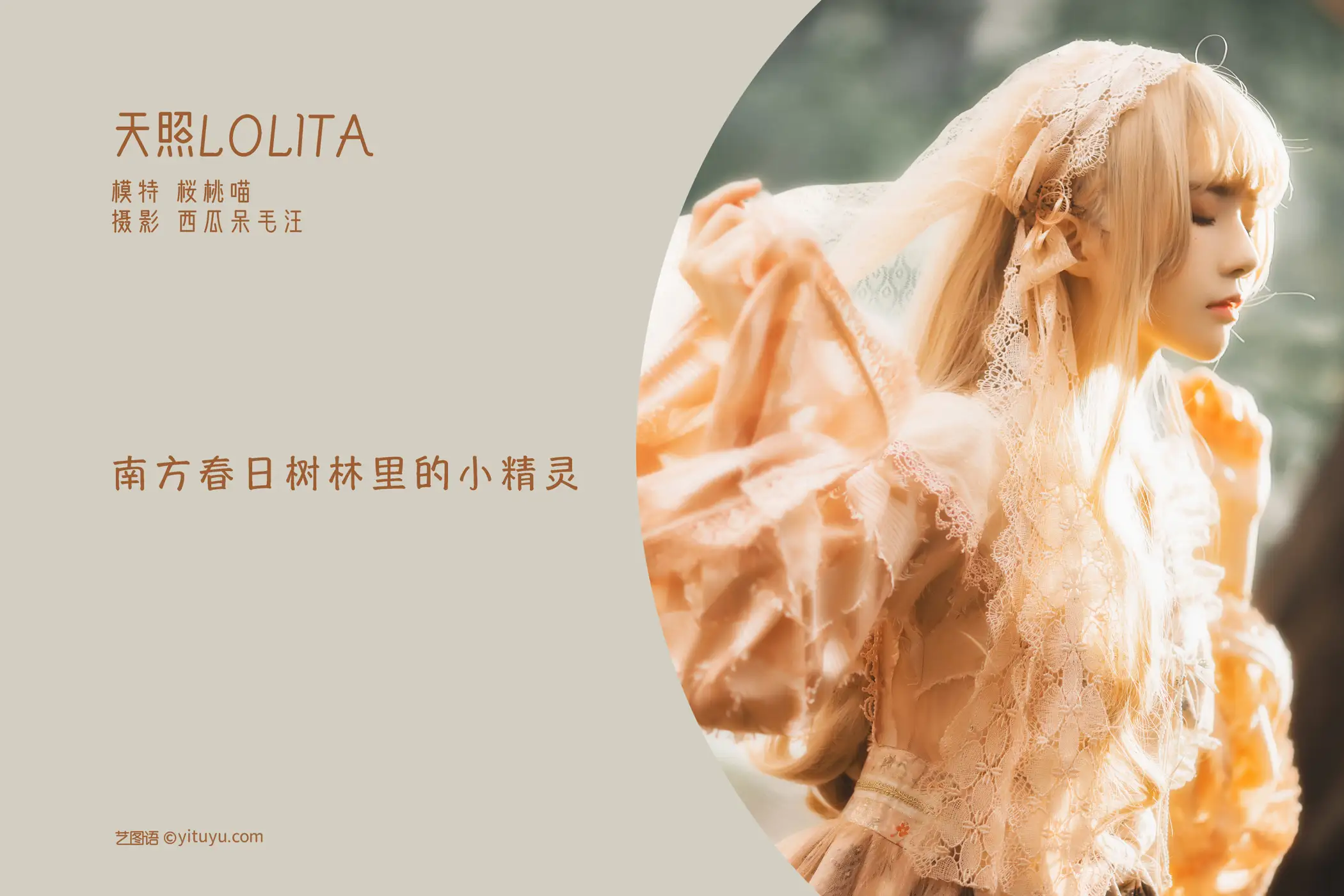 [艺图语] 2022.05.22 Vol.0957 – 天照LOLITA 桜桃喵#[22P]-2