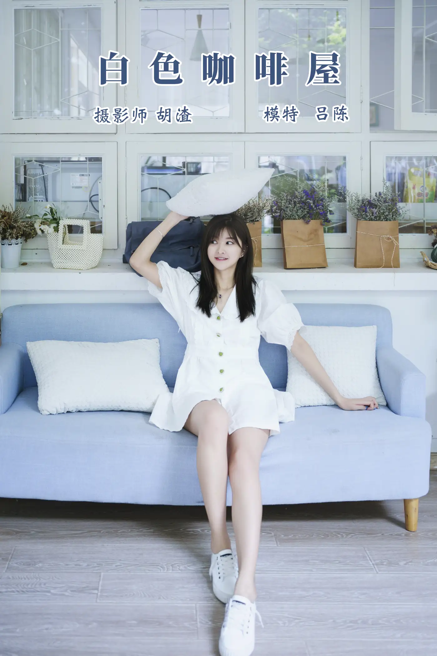 [艺图语] 2022.01.12 Vol.628 – 白色咖啡屋 吕陈#[28P]-1