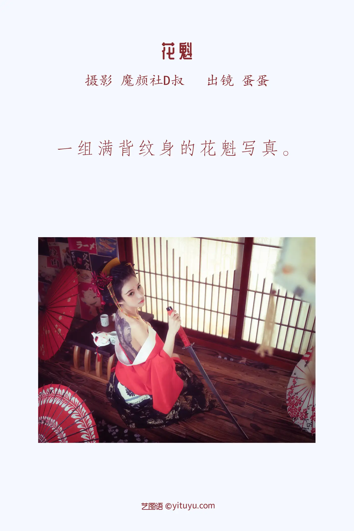 [艺图语] 2022.05.25 Vol.0980 – 花魁 蛋蛋#[24P]-2