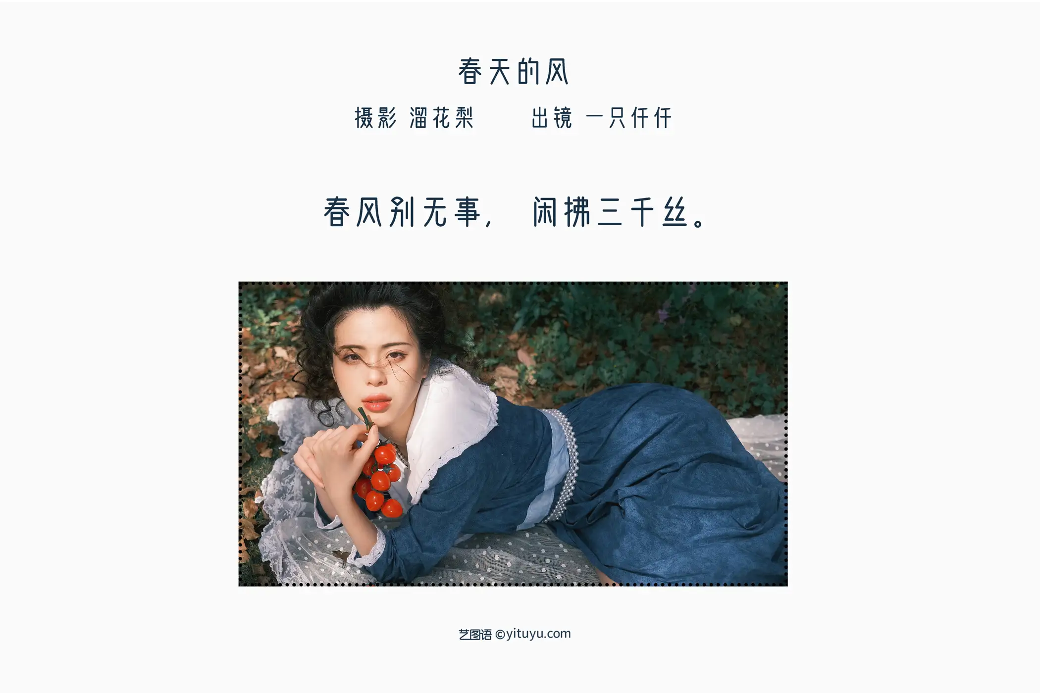 [艺图语] 2022.08.18 Vol.1729 – 春天的风 一只仟仟#[35P]-2