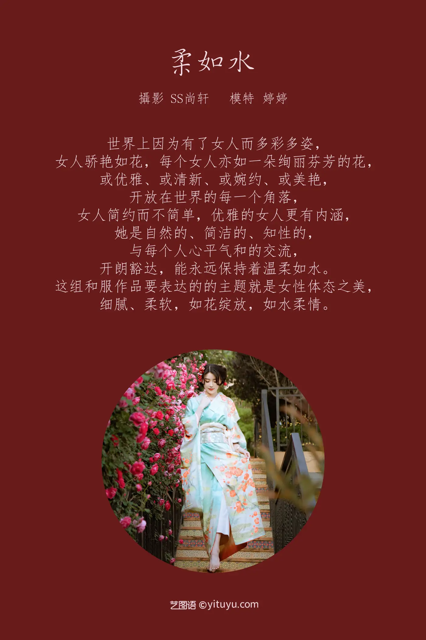 [艺图语] 2022.02.21 Vol.834 – 柔如水 婷婷#[29P]-2