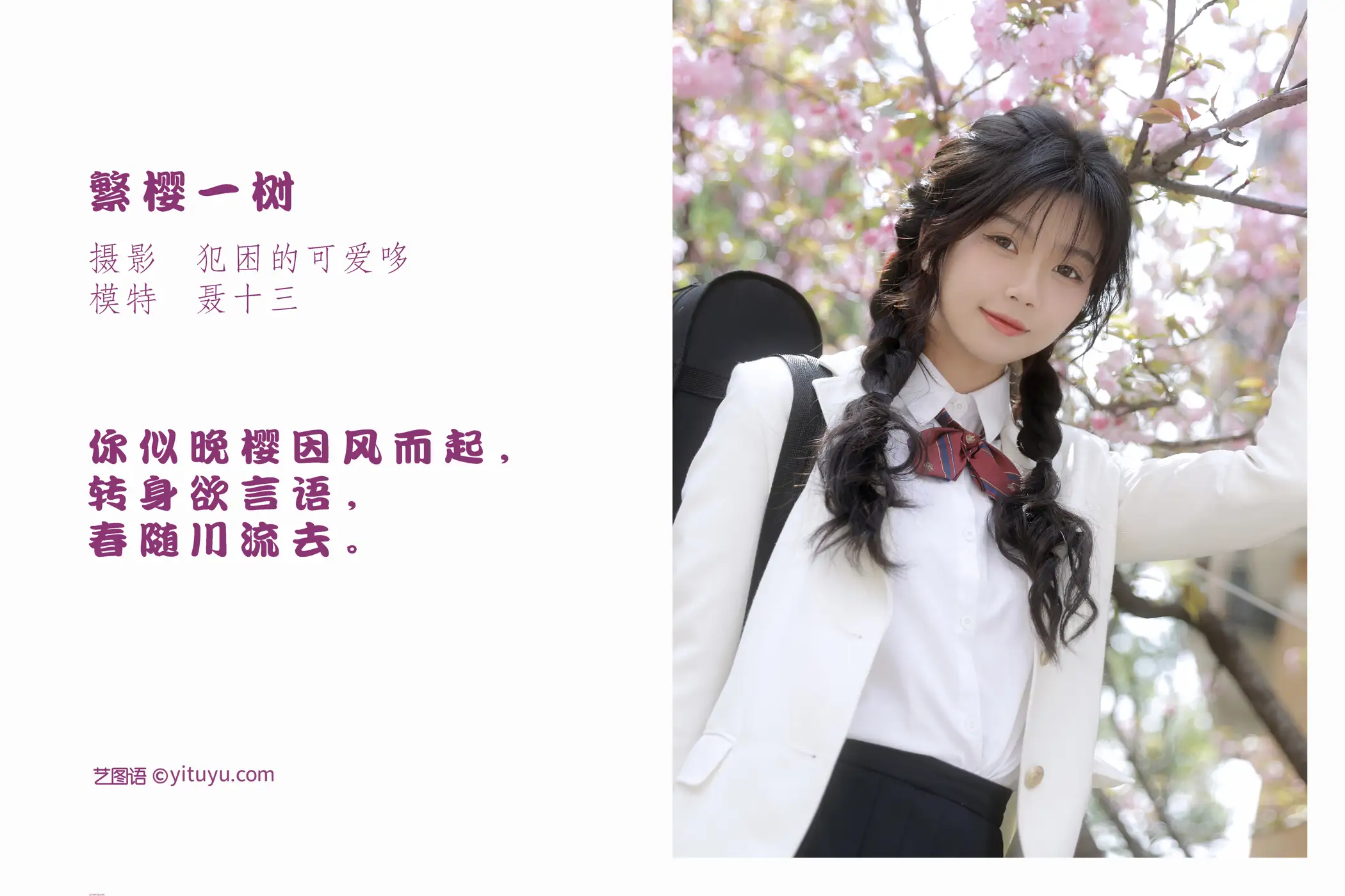 [艺图语] 2022.05.21 Vol.0944 – 繁樱一树 聂十三#[21P]-2