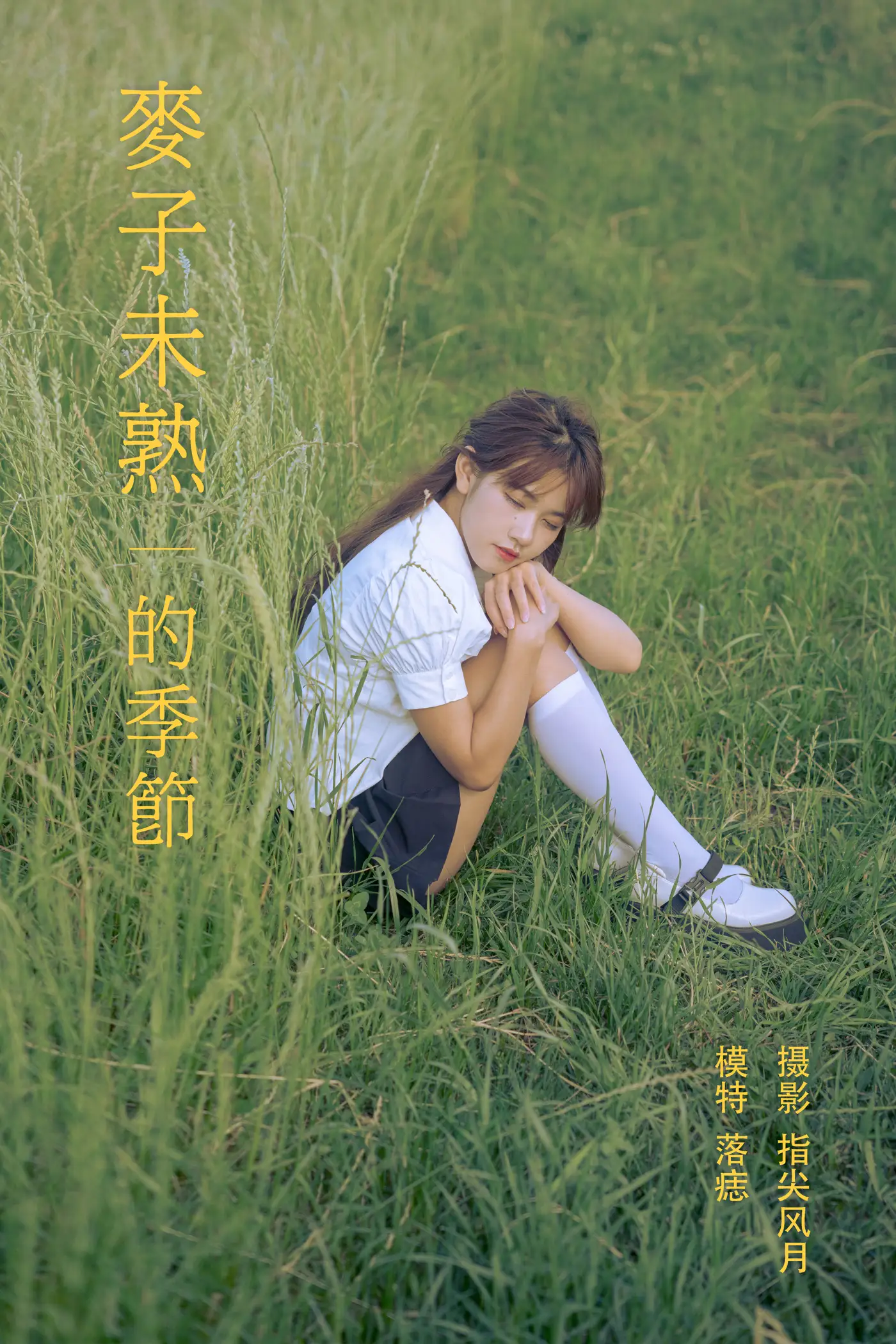 [艺图语] 2021.11.24 Vol.468 – 麦子未熟的季节 落痣_#[23P]-1
