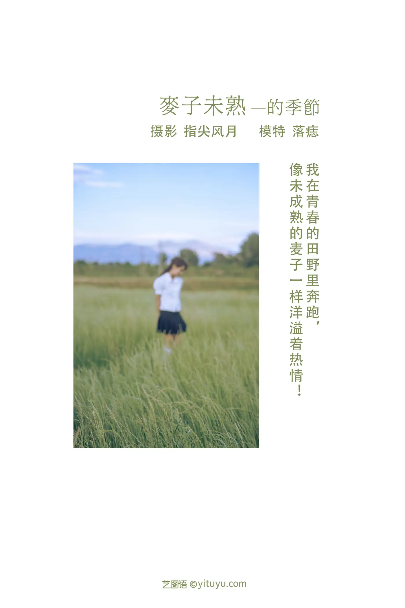 [艺图语] 2021.11.24 Vol.468 – 麦子未熟的季节 落痣_#[23P]-2