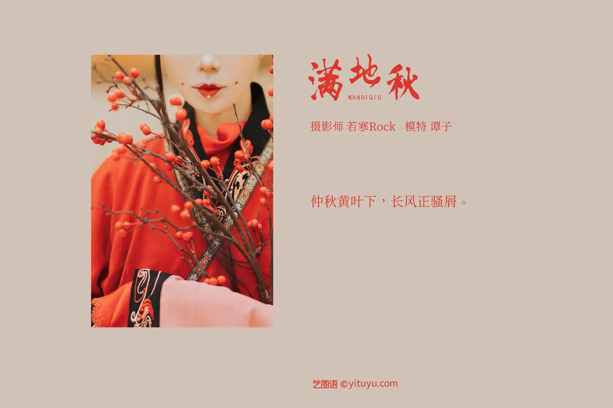 [艺图语] 2021.09.03 Vol.233 – 满地秋 谭子#[28P]-2