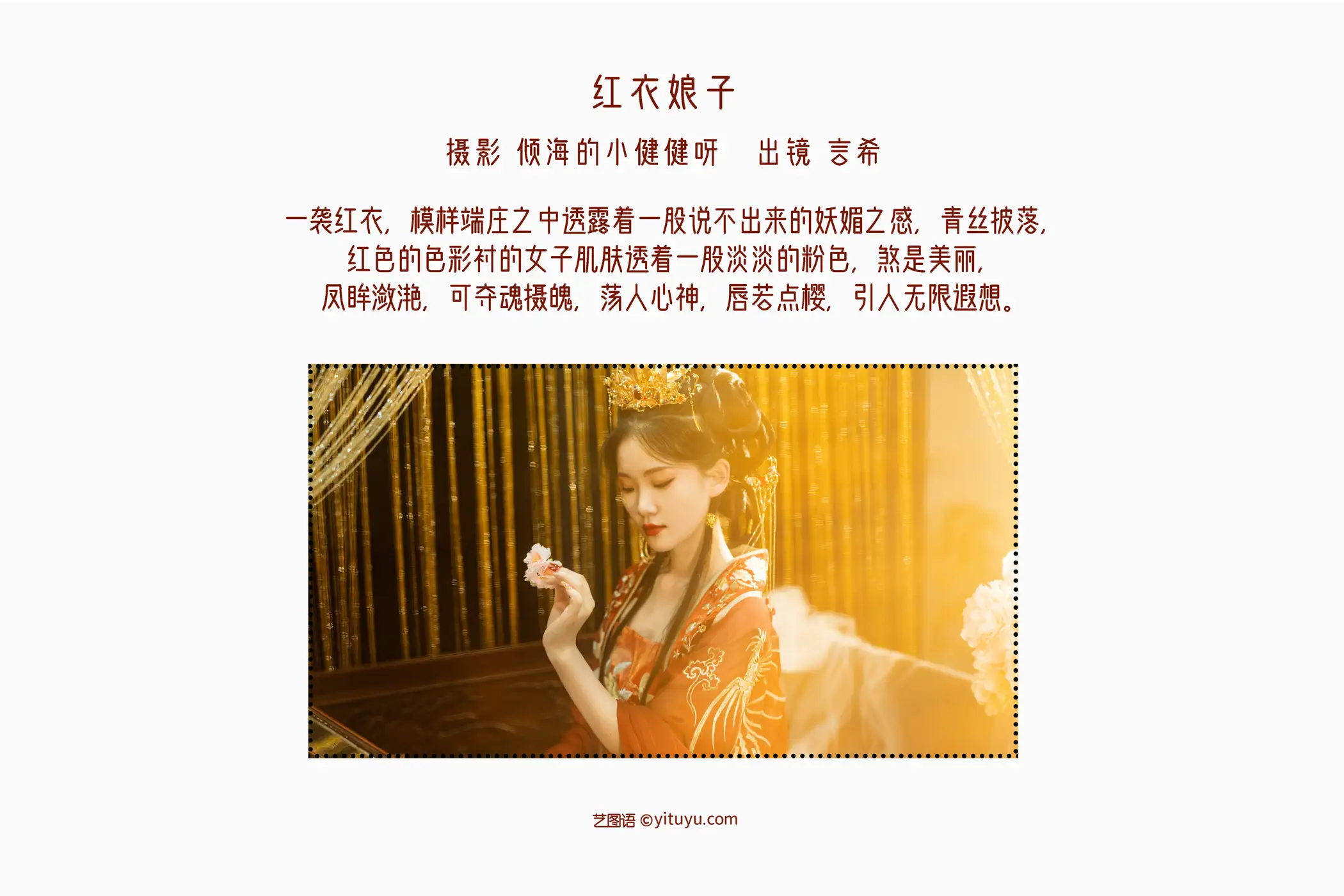 [艺图语] 2022.09.05 Vol.1873 – 红衣娘子 相望回首喵喵喵#[48P]-2
