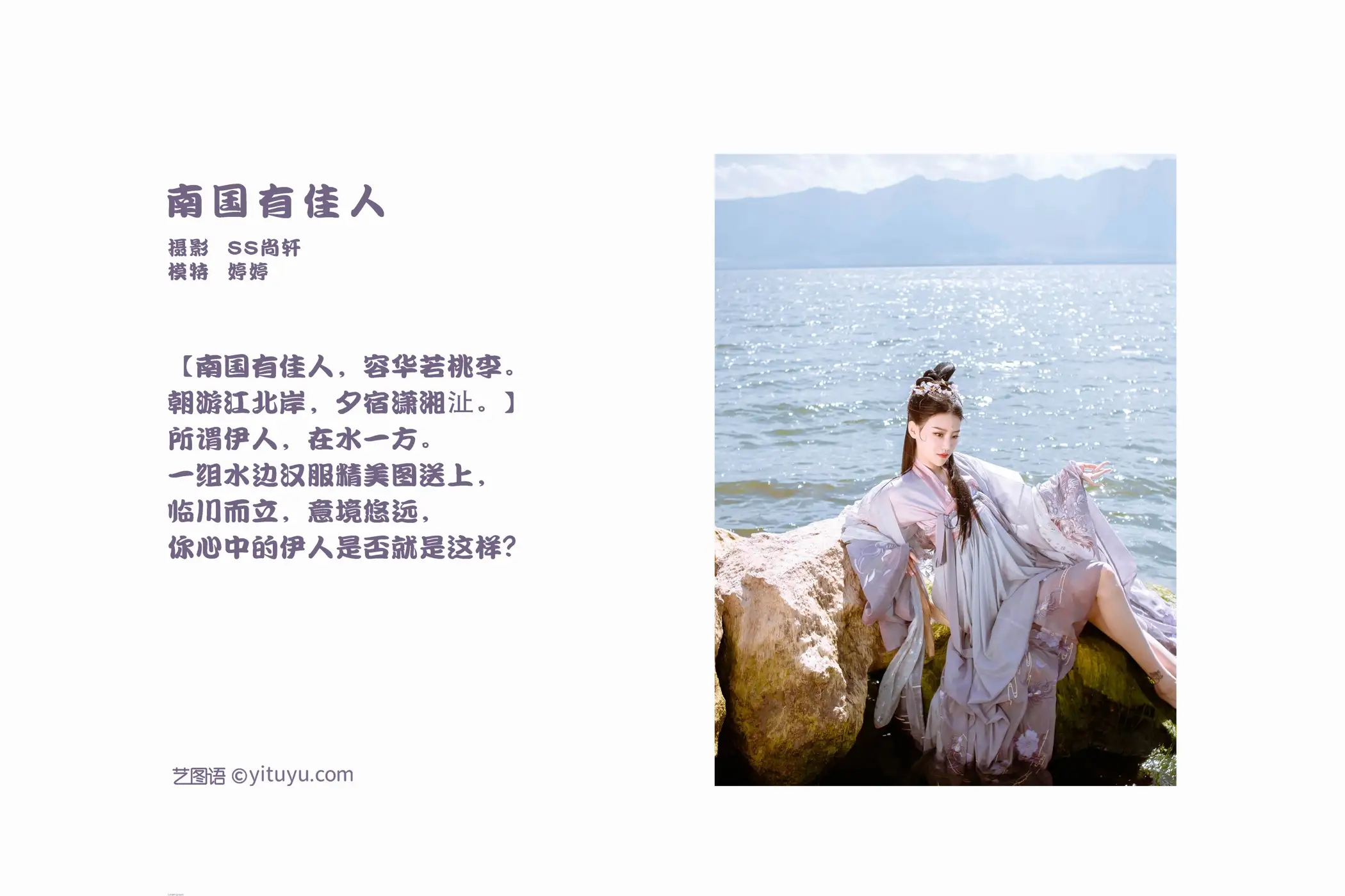[艺图语] 2022.02.06 Vol.759 – 南国有佳人 婷婷#[25P]-2