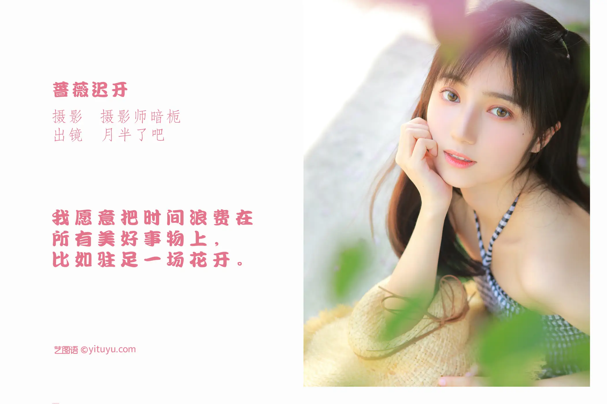 [艺图语] 2022.05.18 Vol.0917 – 蔷薇迟开 月半了吧#[28P]-2