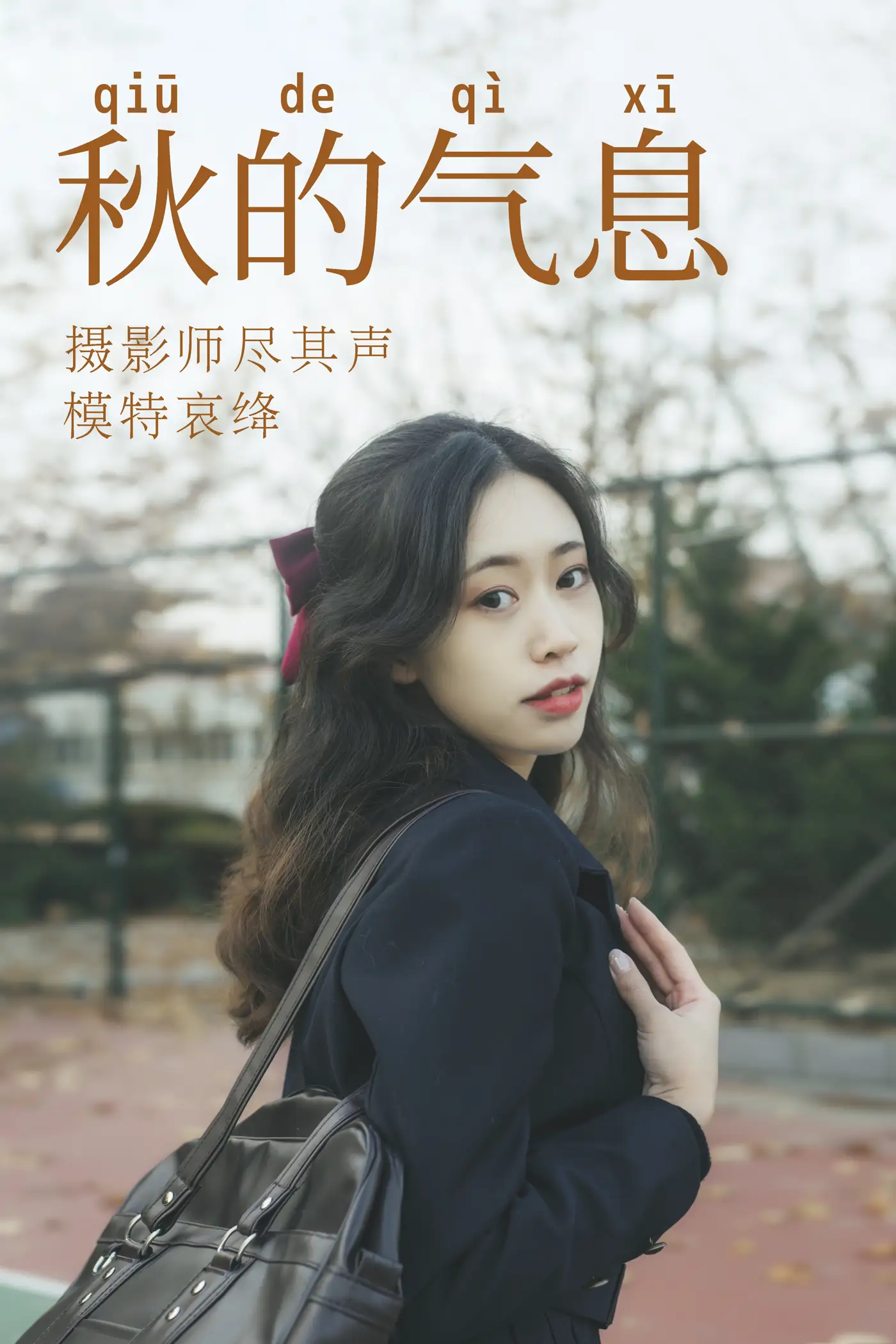 [艺图语] 2021.05.28 Vol.062 – 秋的气息 哀绛#[31P]-1