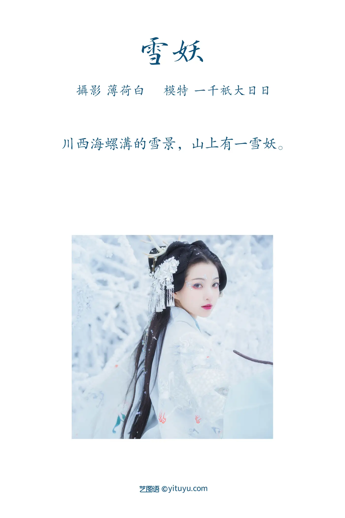 [艺图语] 2022.01.12 Vol.634 – 雪妖 一千只大日日#[22P]-2